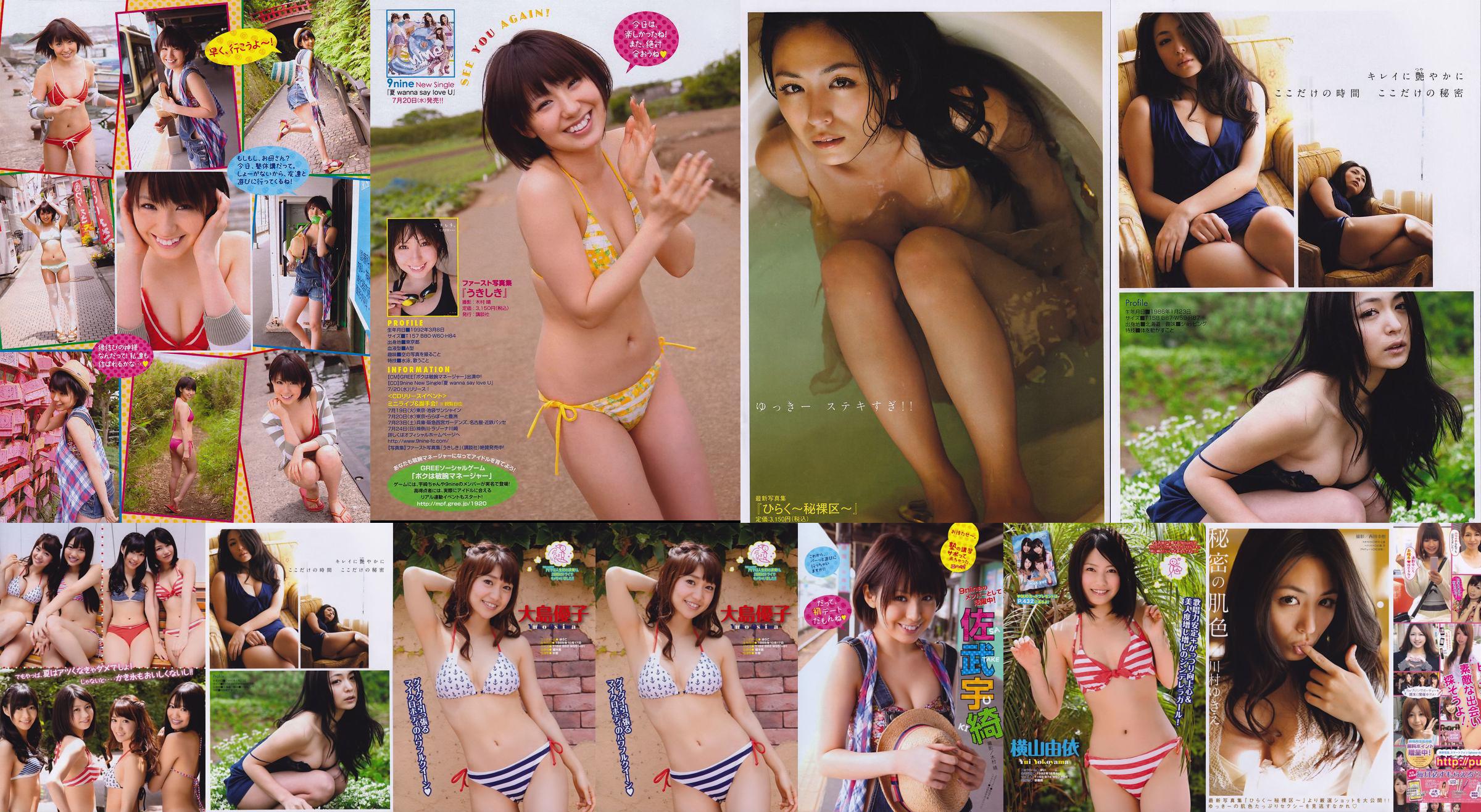 [Young Magazine] Noch nicht Kawamura ake き え Satake Uki 2011 No.32 Photo Magazine No.ef5e68 Seite 4
