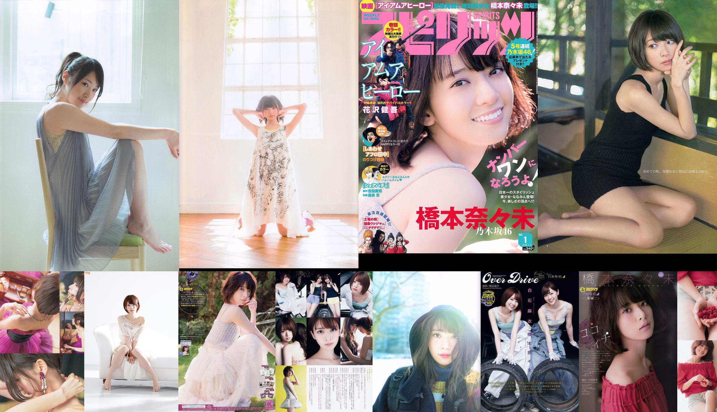 Nanami Hashimoto (Nogizaka 46 member) [Bomb.TV] June 2013 No.66cbae Page 1
