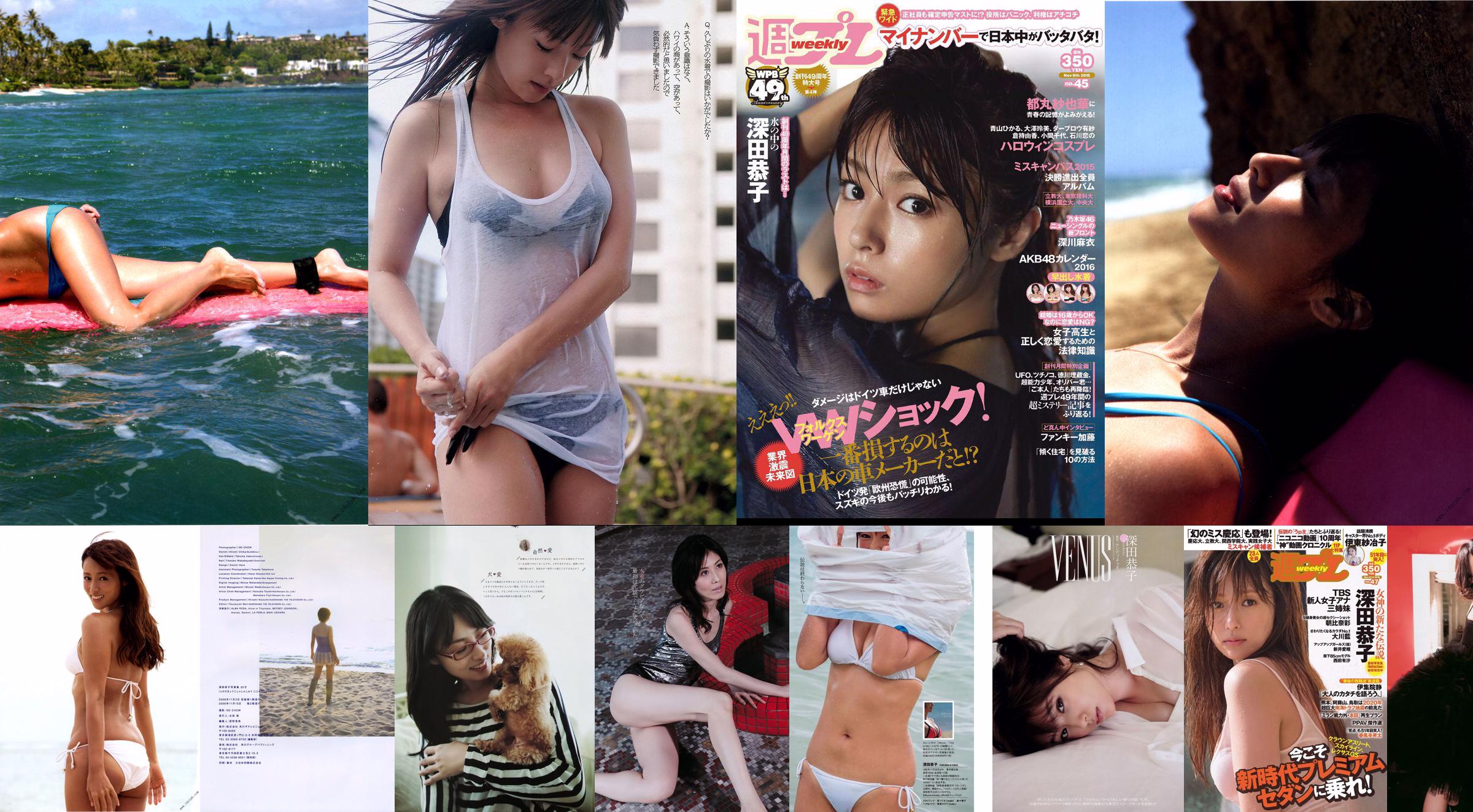Kyoko Fukada, Aimi Enozawa, Tang Tian [Weekly Young Jump] 2016 Majalah Foto No.34 No.163505 Halaman 3