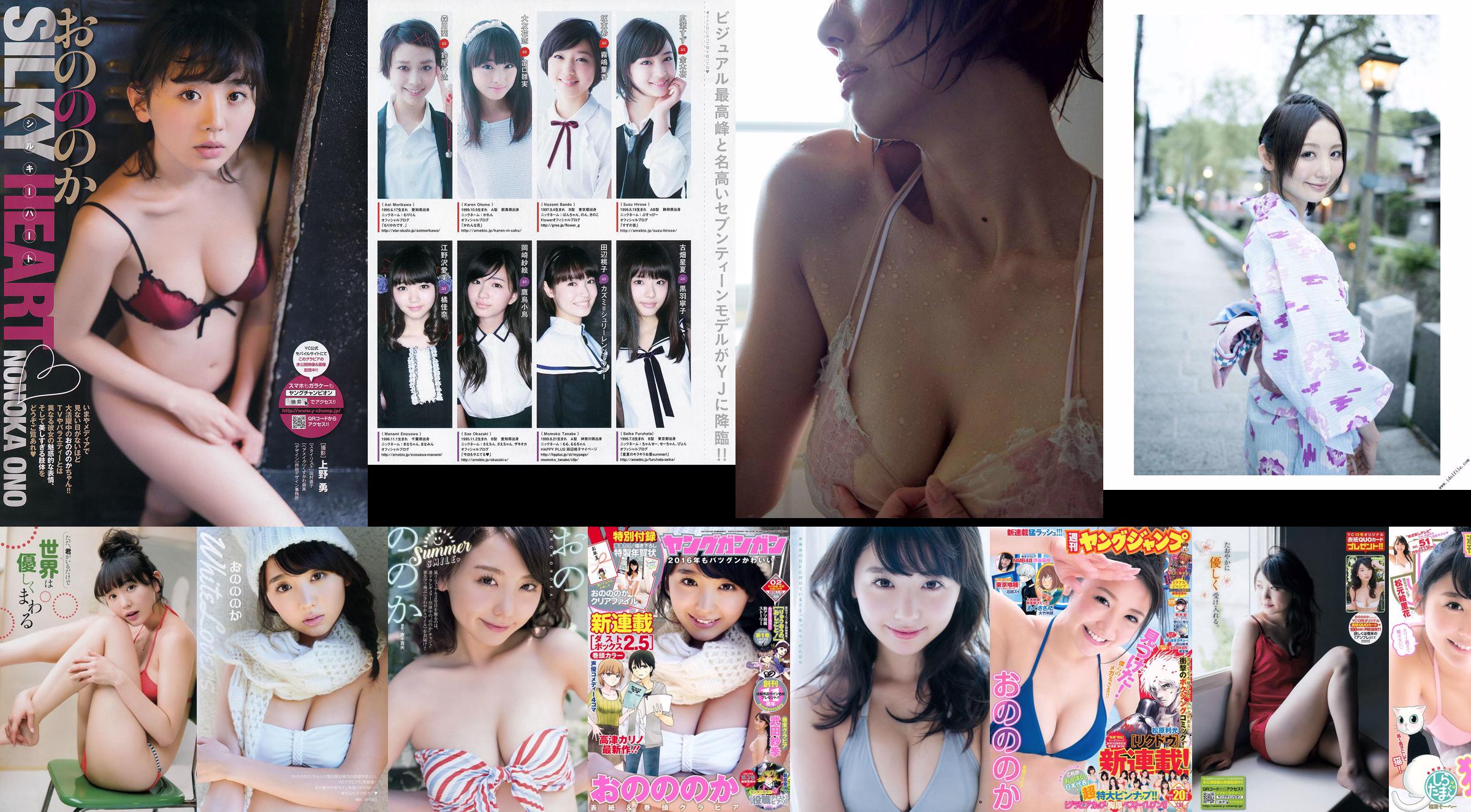 Nonoka Ono Yuumi Shida [Weekly Young Jump] 2014 No.12 Ảnh No.7d47bc Trang 7