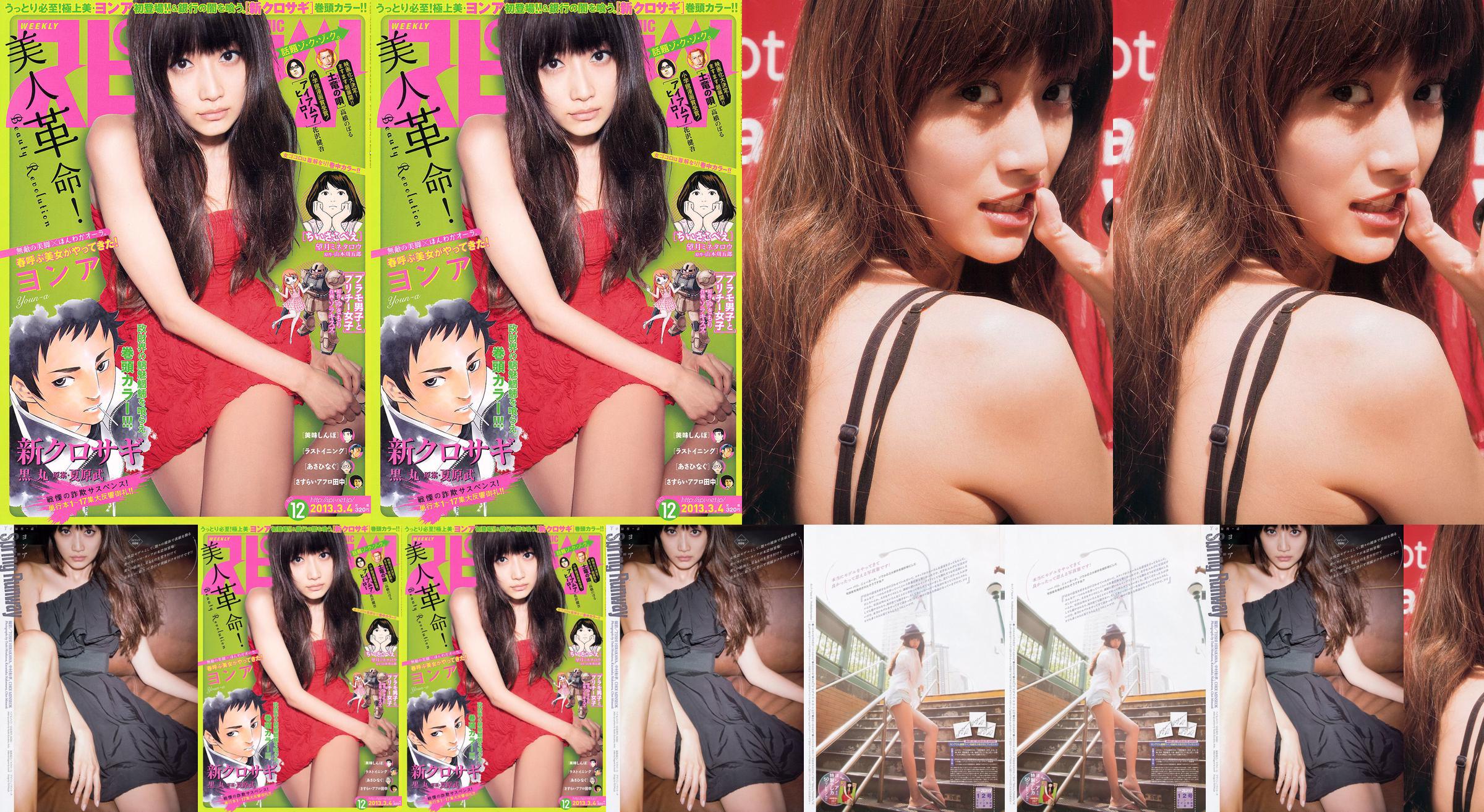 [Wöchentliche Big Comic Spirits] No. ン No. 2013 No.12 Photo Magazine No.ae7bfd Seite 1