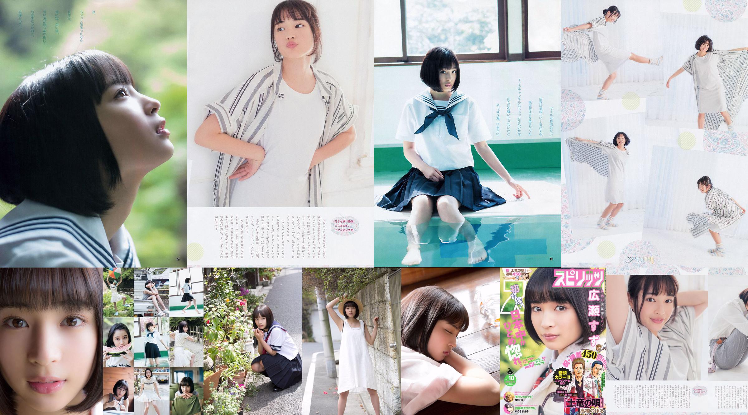 Suzu Hirose Sakura Miyawaki [Wekelijkse Young Jump] 2015 No.32 Photo Magazine No.7b72db Pagina 1