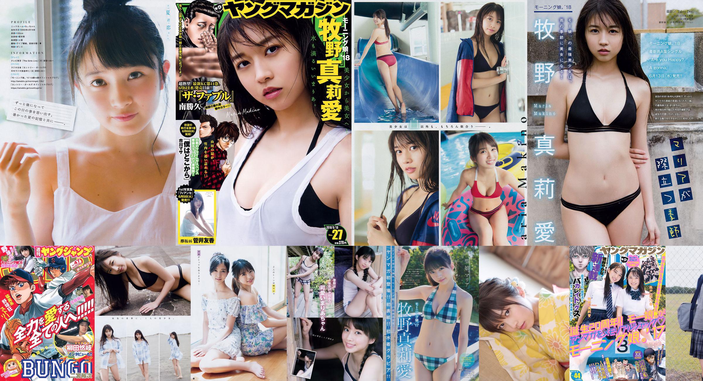 [Młody magazyn] Maria Makino Yuka Sugai 2018 nr 27 Zdjęcie No.42403d Strona 1