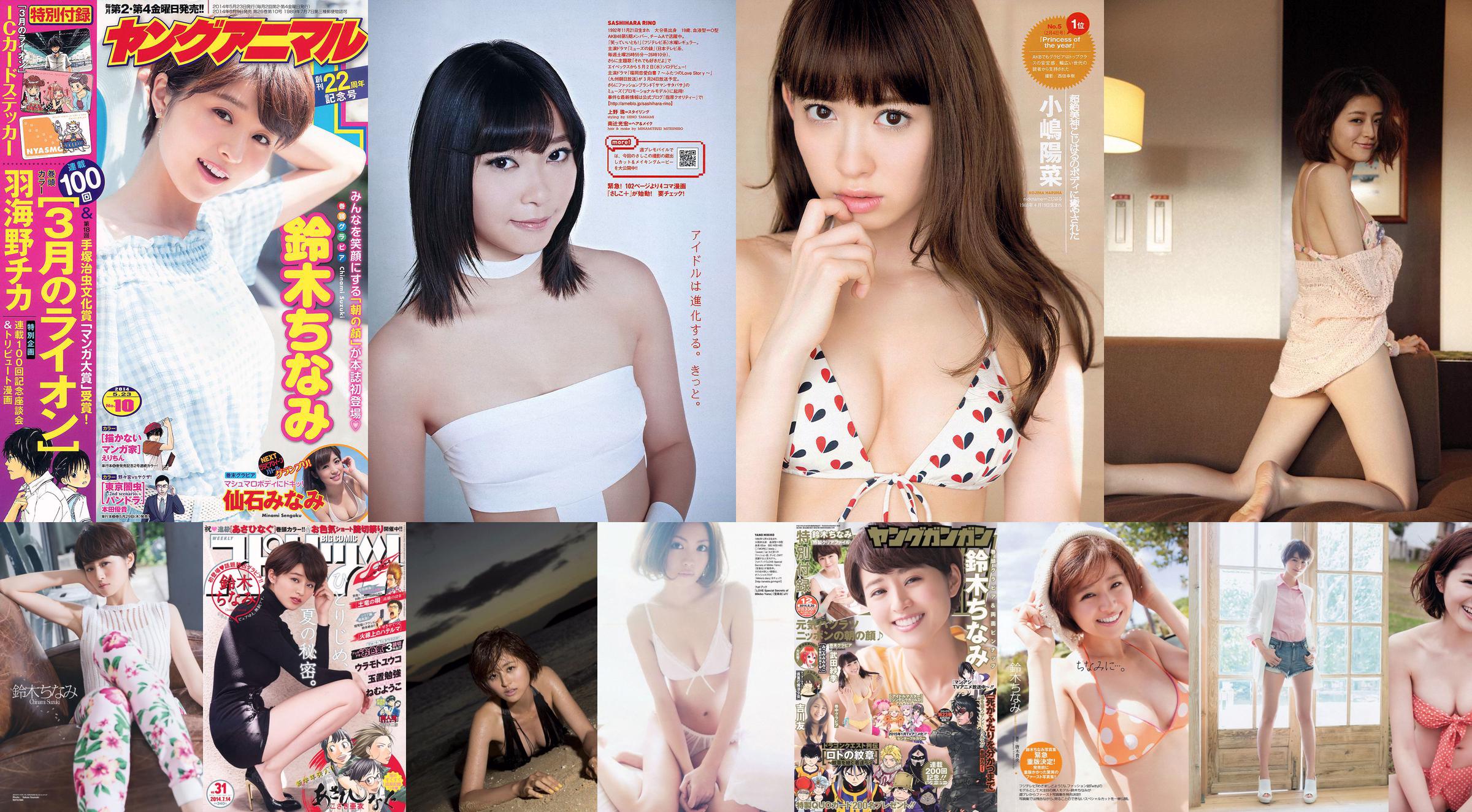 [Weekly Big Comic Spirits] Chinami Suzuki 2014 No.31 Photographie No.31b6fb Page 1