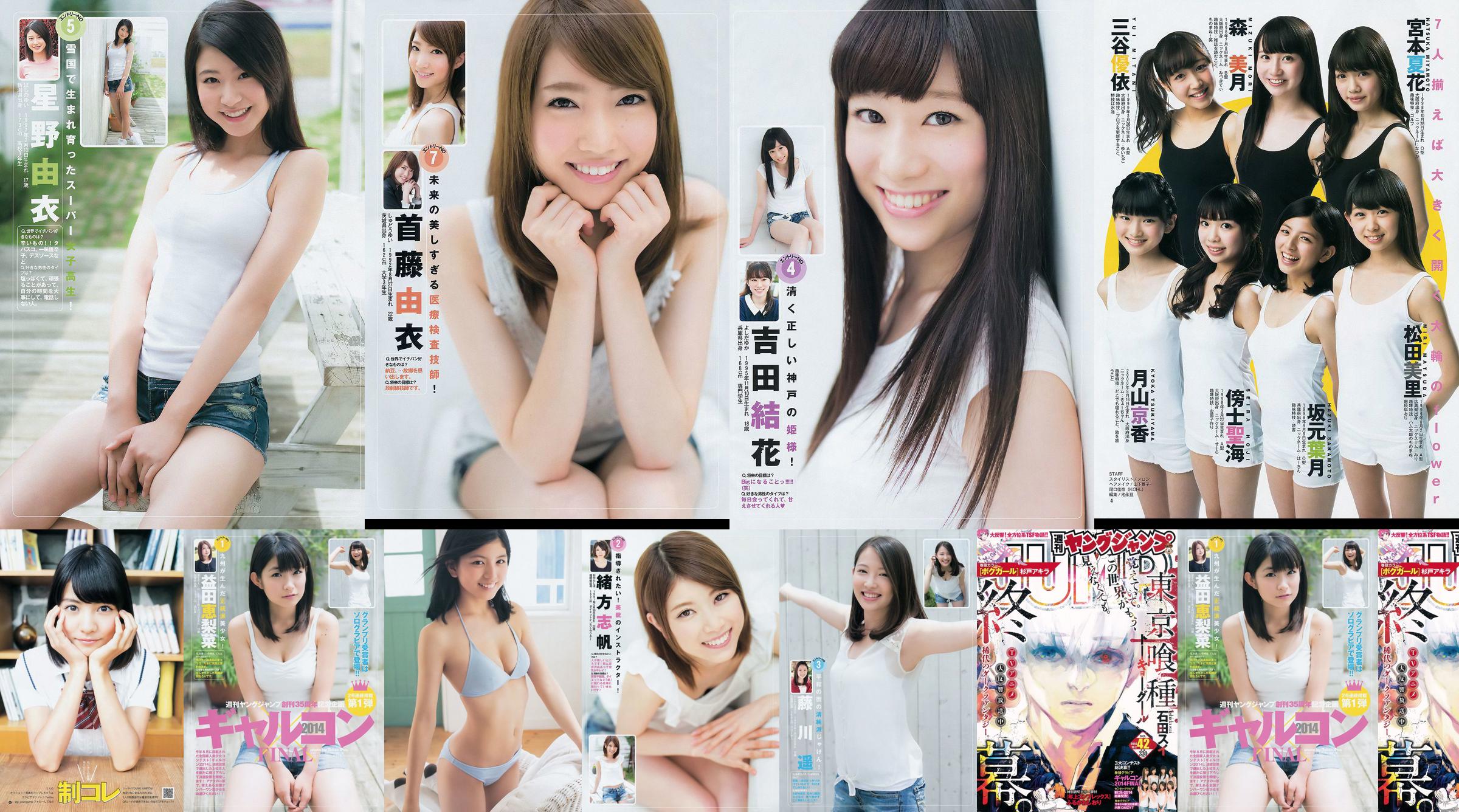 갸루콘 2014 제 이거 궁극 2014 오사카 DAIZY7 [Weekly Young Jump] 2014 년 No.42 사진 杂志 No.aa5450 페이지 3