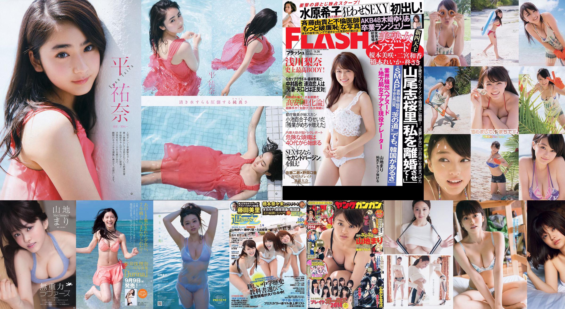 [Junger Champion] Mari Yamachi Yume Hazuki 2015 Nr. 05 Fotomagazin No.100a4c Seite 1