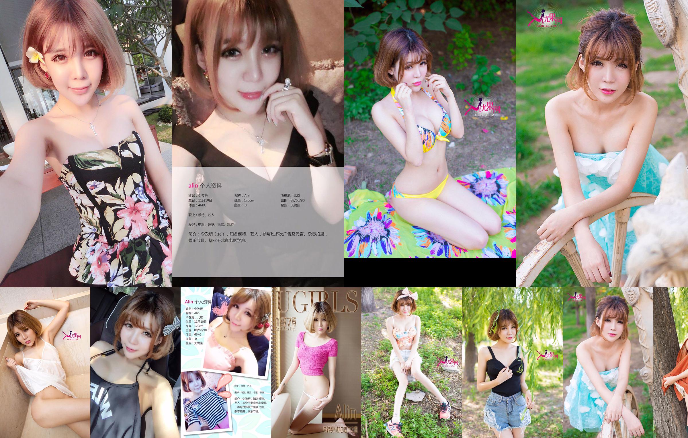 Ling Zixin Alin "Sunshine on the Edge, Bright Smiling Face" [爱优物Ugirls] No.054 No.3456cb Page 1