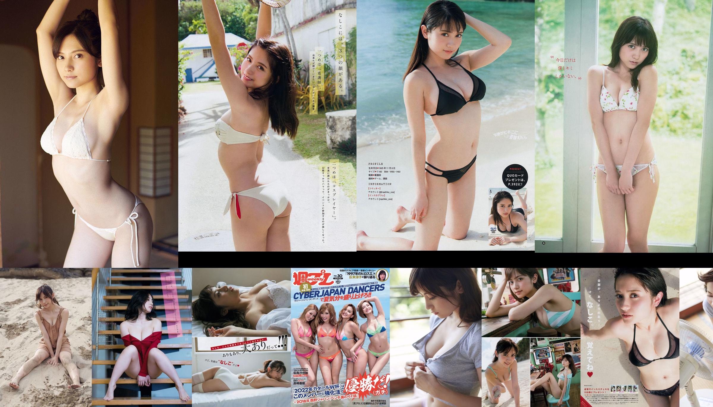 [Young Magazine] Нашико Момоцуки, фотография №19, 2018 г. No.6c520a Страница 4