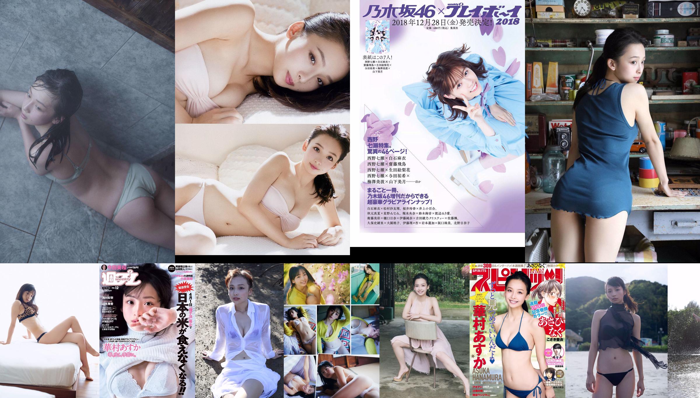 Asuka Hanamura Rina Asakawa Maika Yamamoto Mio Imada Nao Kosaka ☆ HOSHINO [Weekly Playboy] 2018 No.12 Photograph No.a8234d หน้า 15