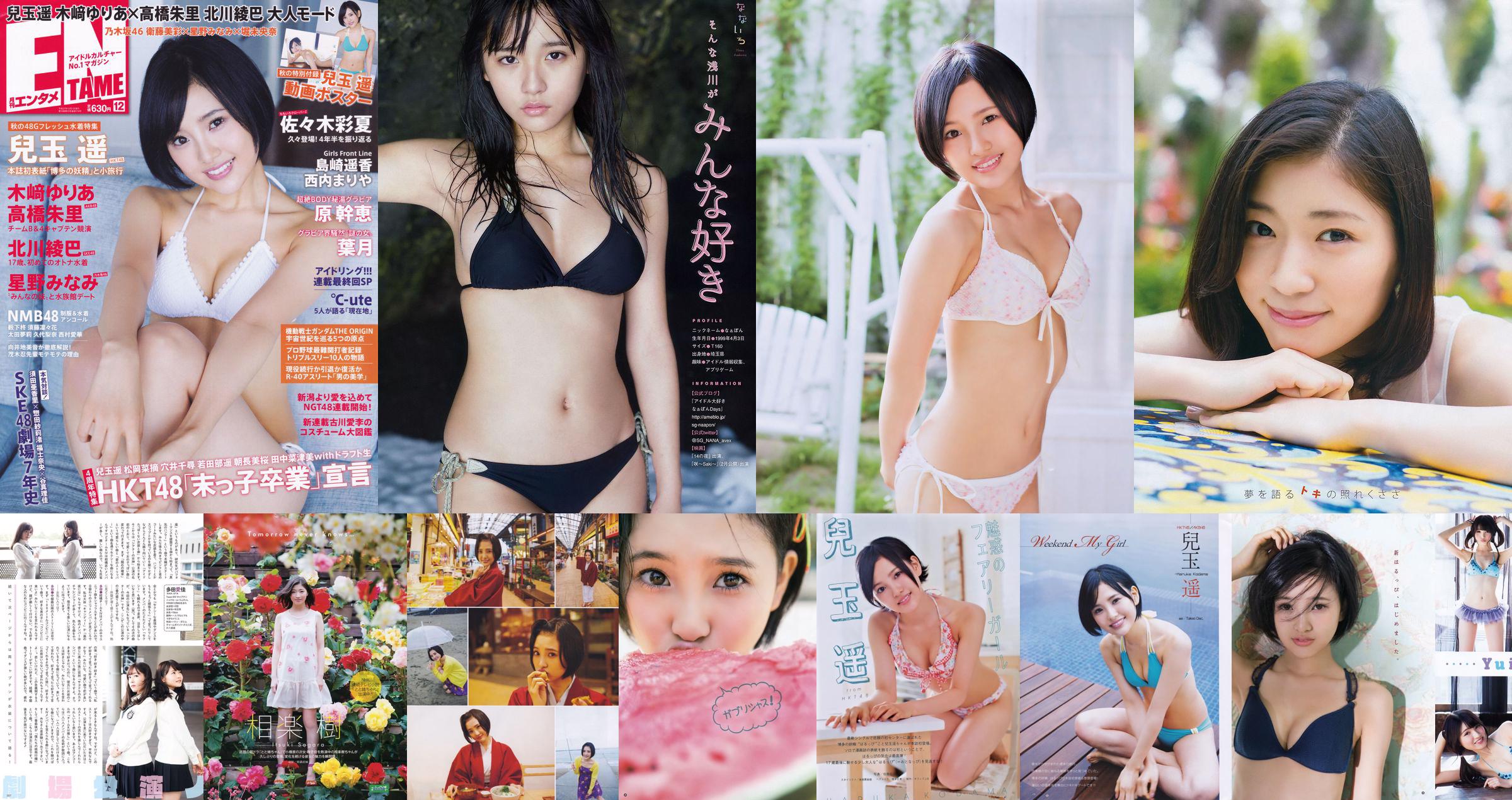 [ENTAME] Haruka Kodama Juri Takahashi Ryoha Kitagawa, numero di dicembre 2015 Fotografia No.14e627 Pagina 2
