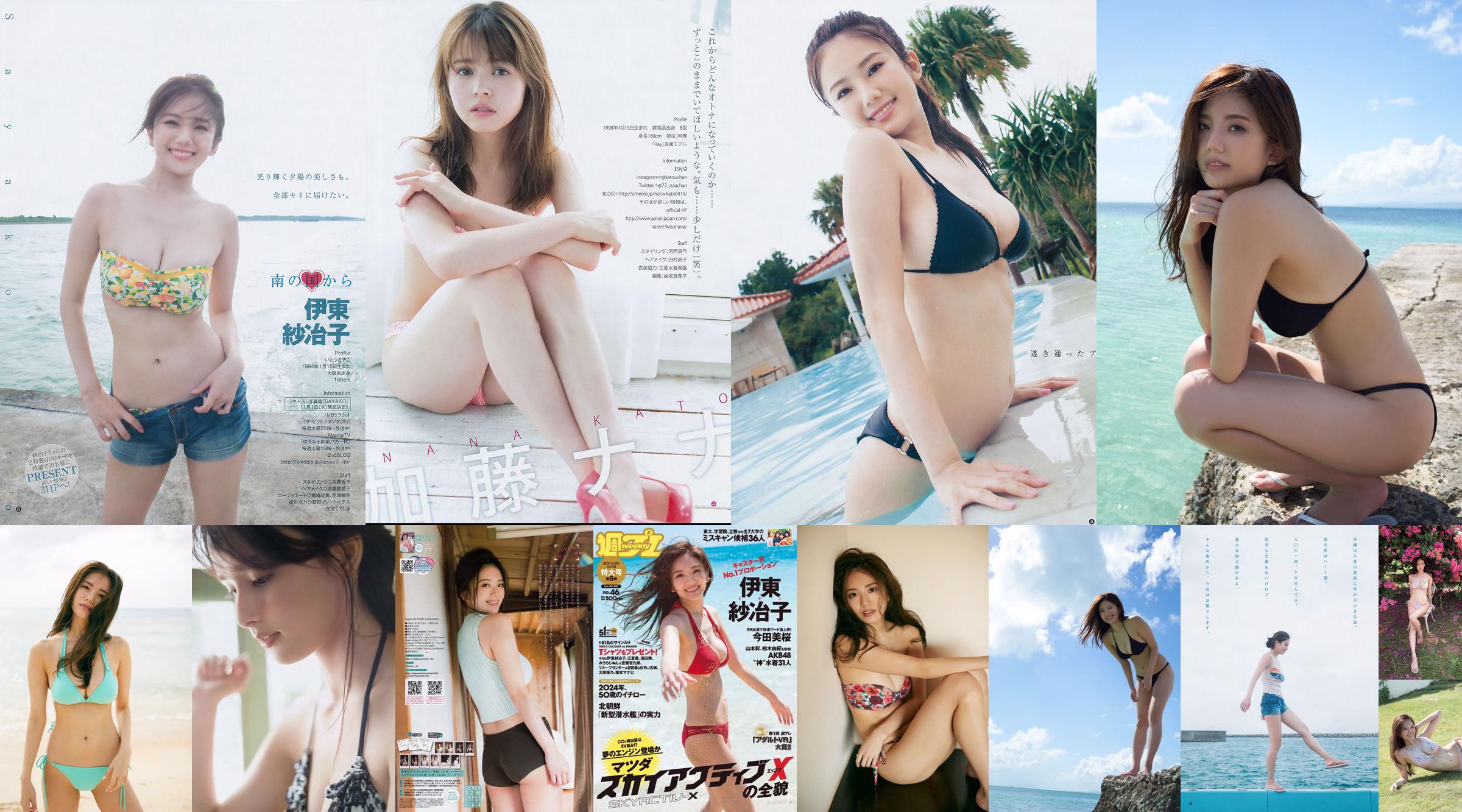 Ito Sayeko, Mima Reiko, Sugimoto Yumi, Sato Reina, Yoshiki Toyama Akiko, Naninao [Weekly Playboy] 2016 No.36 Majalah Foto No.3be551 Halaman 1