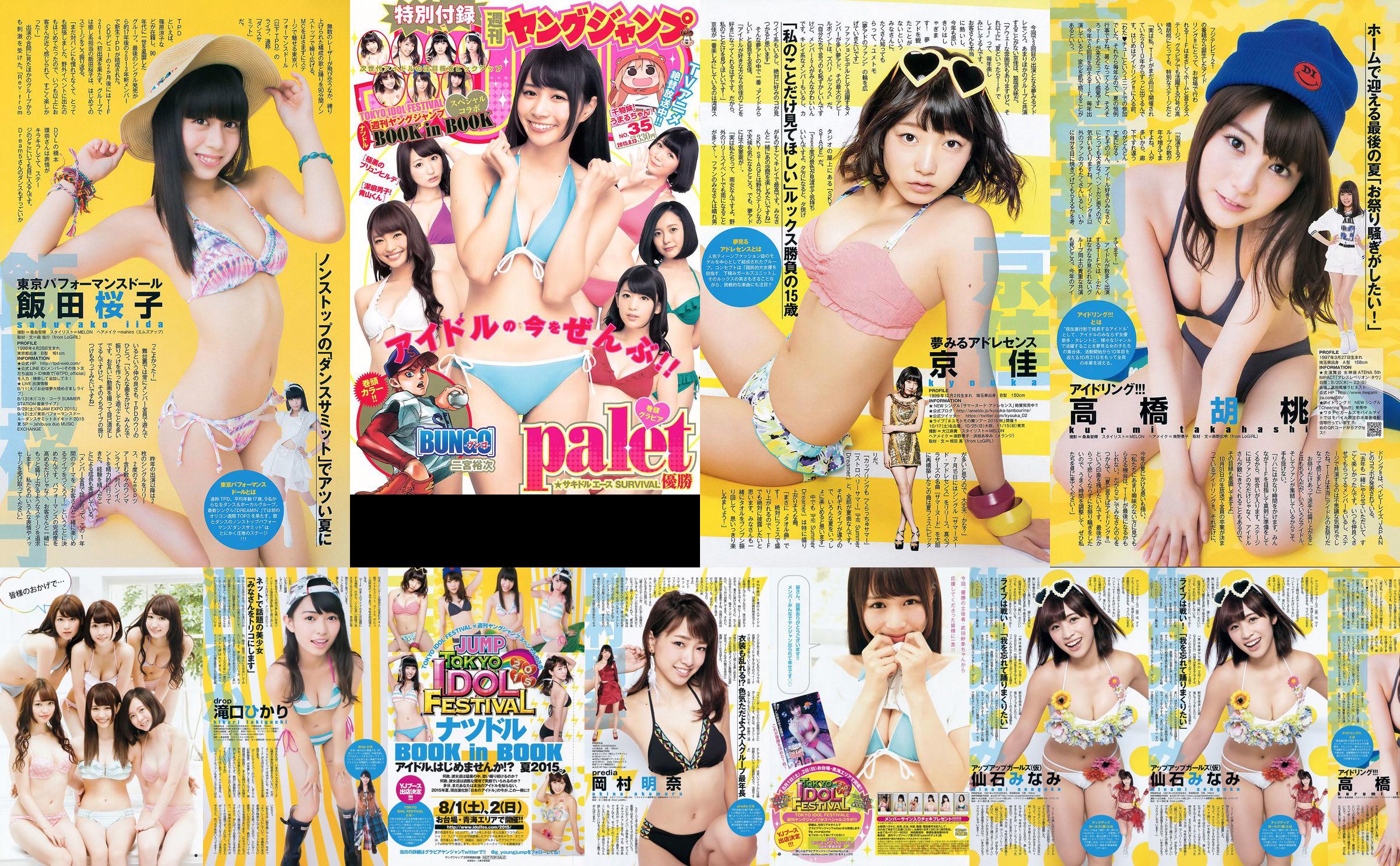 palet TOKYO IDOL FESTIVAL×YJ [Weekly Young Jump] 2015年No.35 写真杂志 No.886e20 第5頁