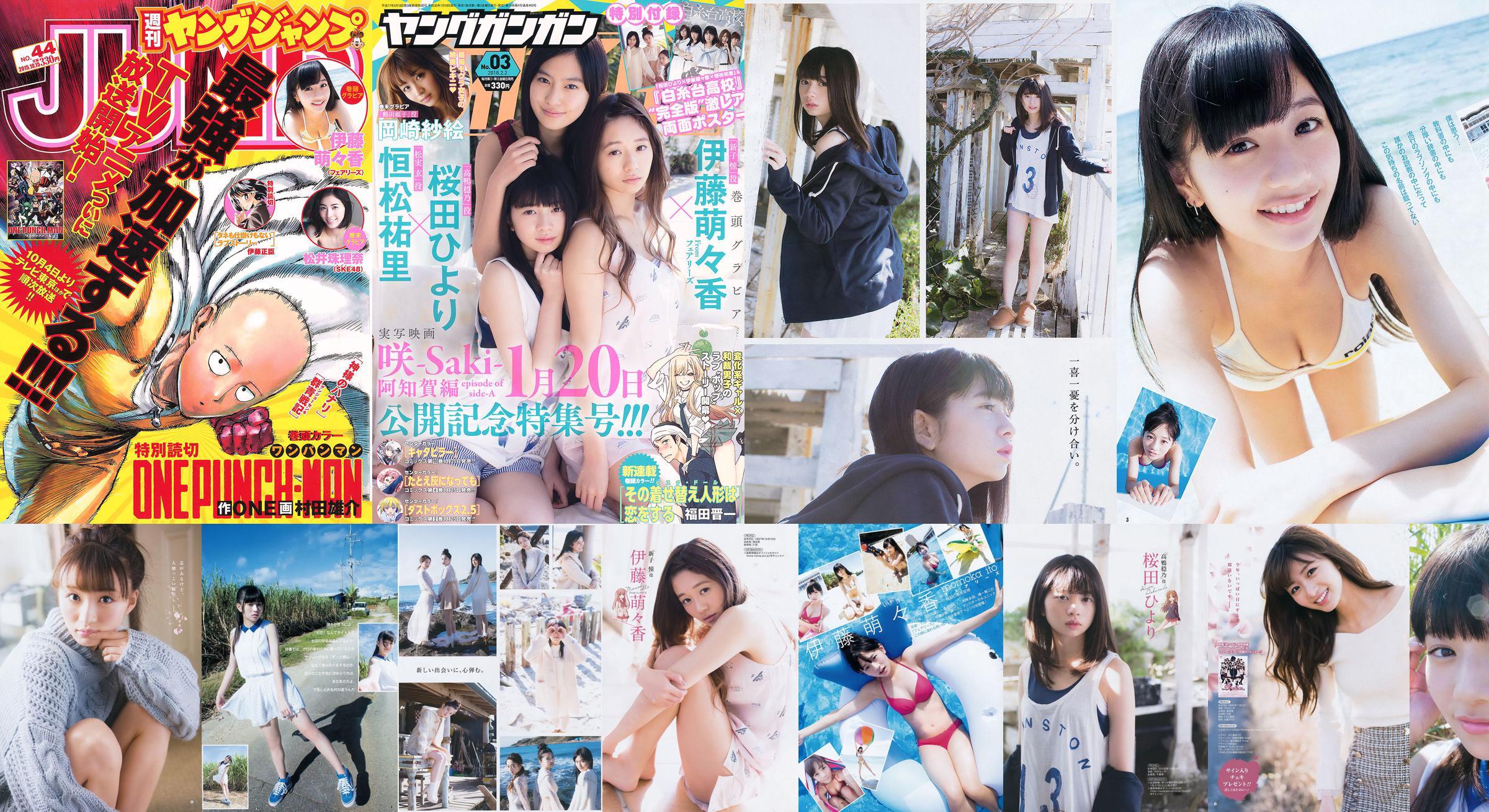 Momoka Ito Jurina Matsui [Weekly Young Jump] 2015 No.44 Photograph No.0553ab Página 1