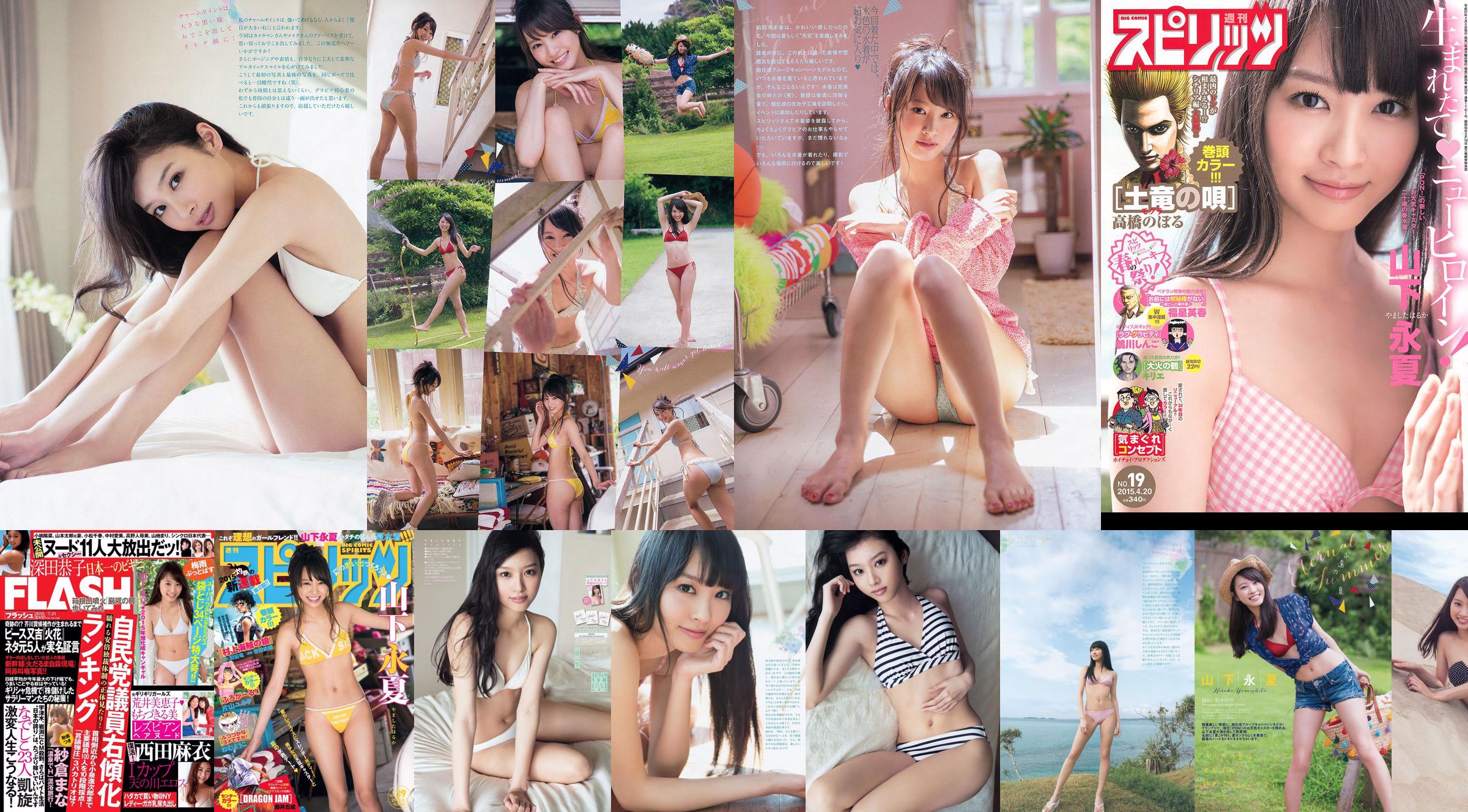[Wekelijkse Big Comic Spirits] Yamashita Yongxia 2015 No.19 Photo Magazine No.8cc903 Pagina 3