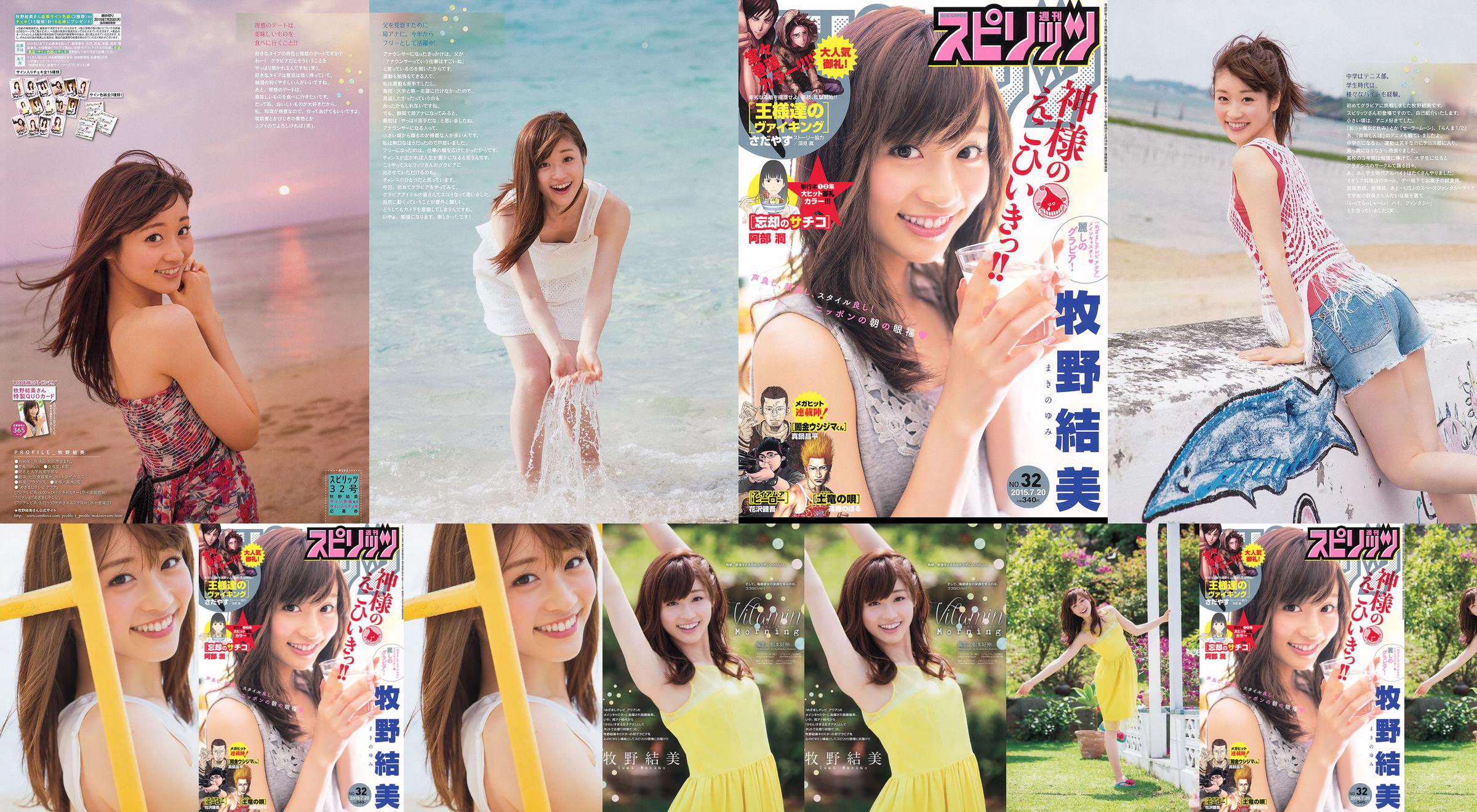 [Weekly Big Comic Spirits] Yumi Makino 2015 No.32 Photo Magazine No.da1550 Pagina 3