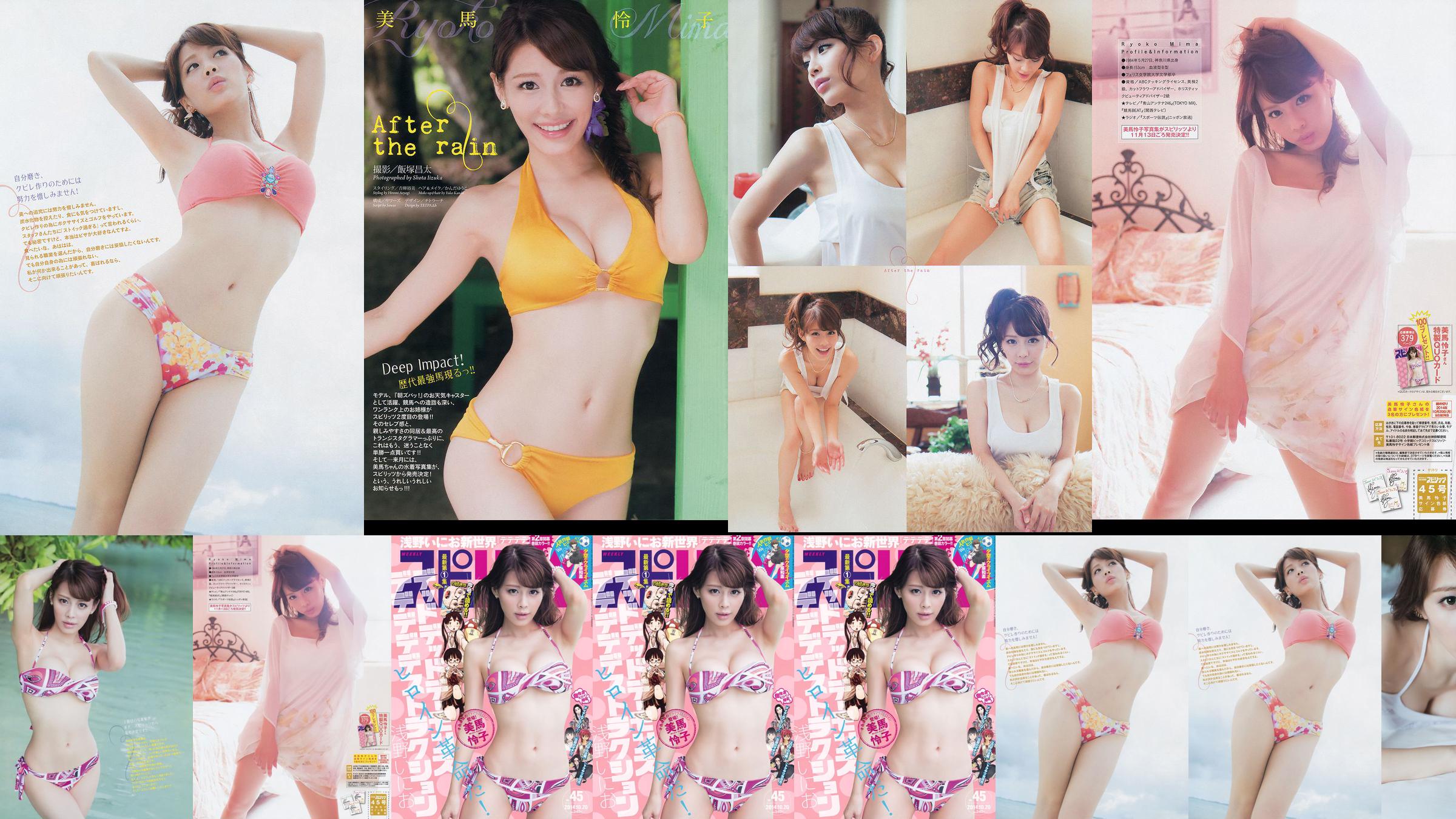 [Weekly Big Comic Spirits] Mima Reiko 2014 No.45 Photo Magazine No.256712 Página 1