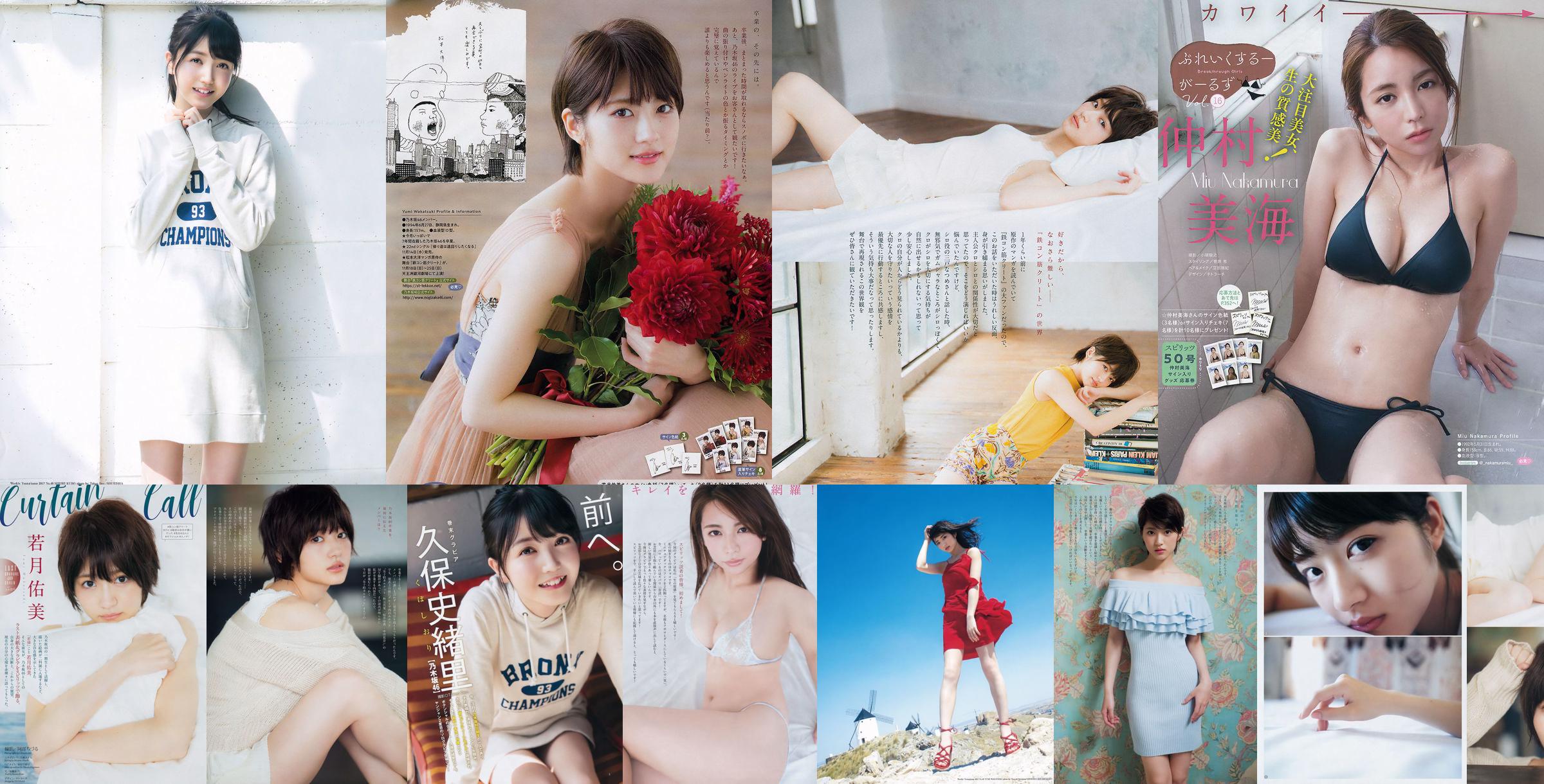 [Grands esprits de la bande dessinée hebdomadaire] Wakazuki Yumi Nakamura Mihai 2018 Magazine photo n ° 50 No.e0191d Page 1