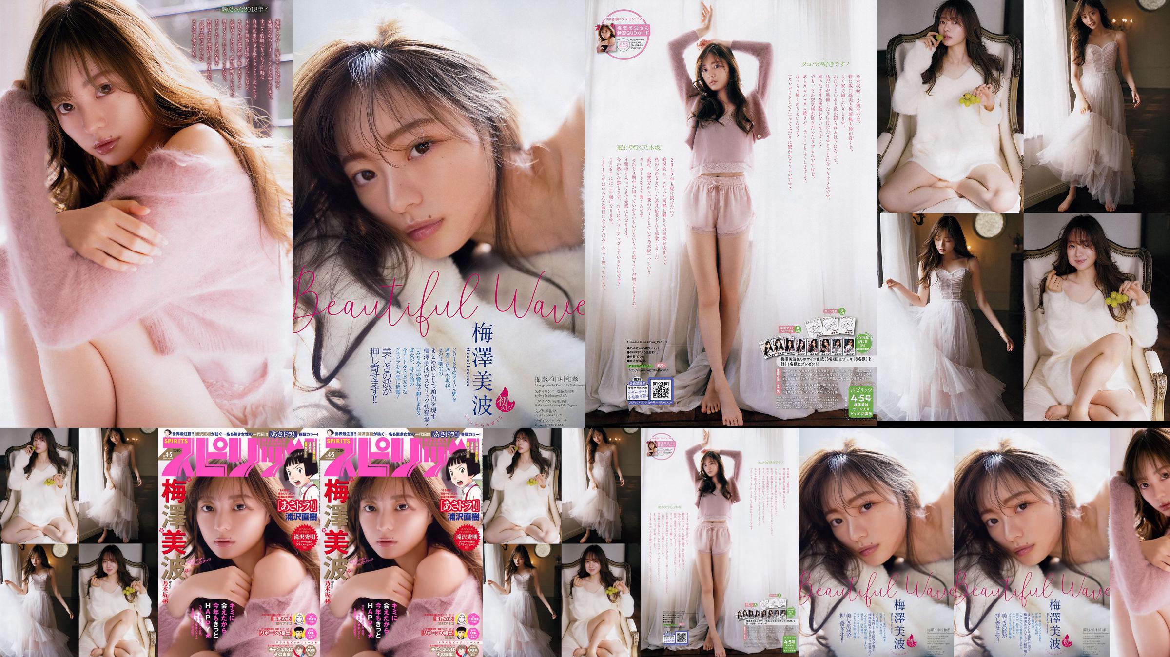 [Grands esprits de la bande dessinée hebdomadaire] Minami Umezawa 2019 N ° 04-05 Photo Magazine No.43c4c5 Page 1