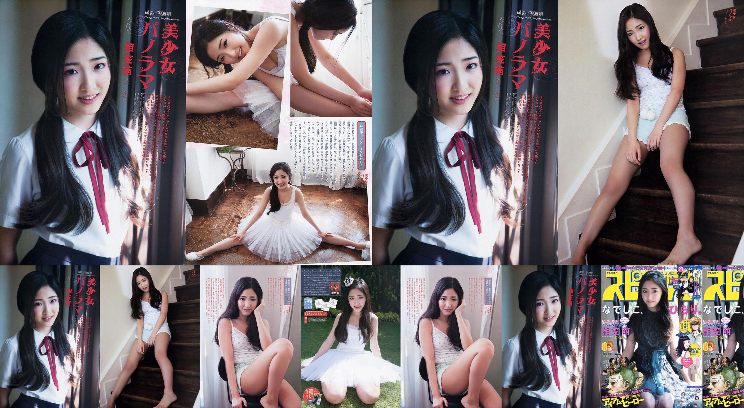 [Weekly Big Comic Spirits] Aikasa Moe 2013 nr 27 Photo Magazine No.9f7d81 Strona 1