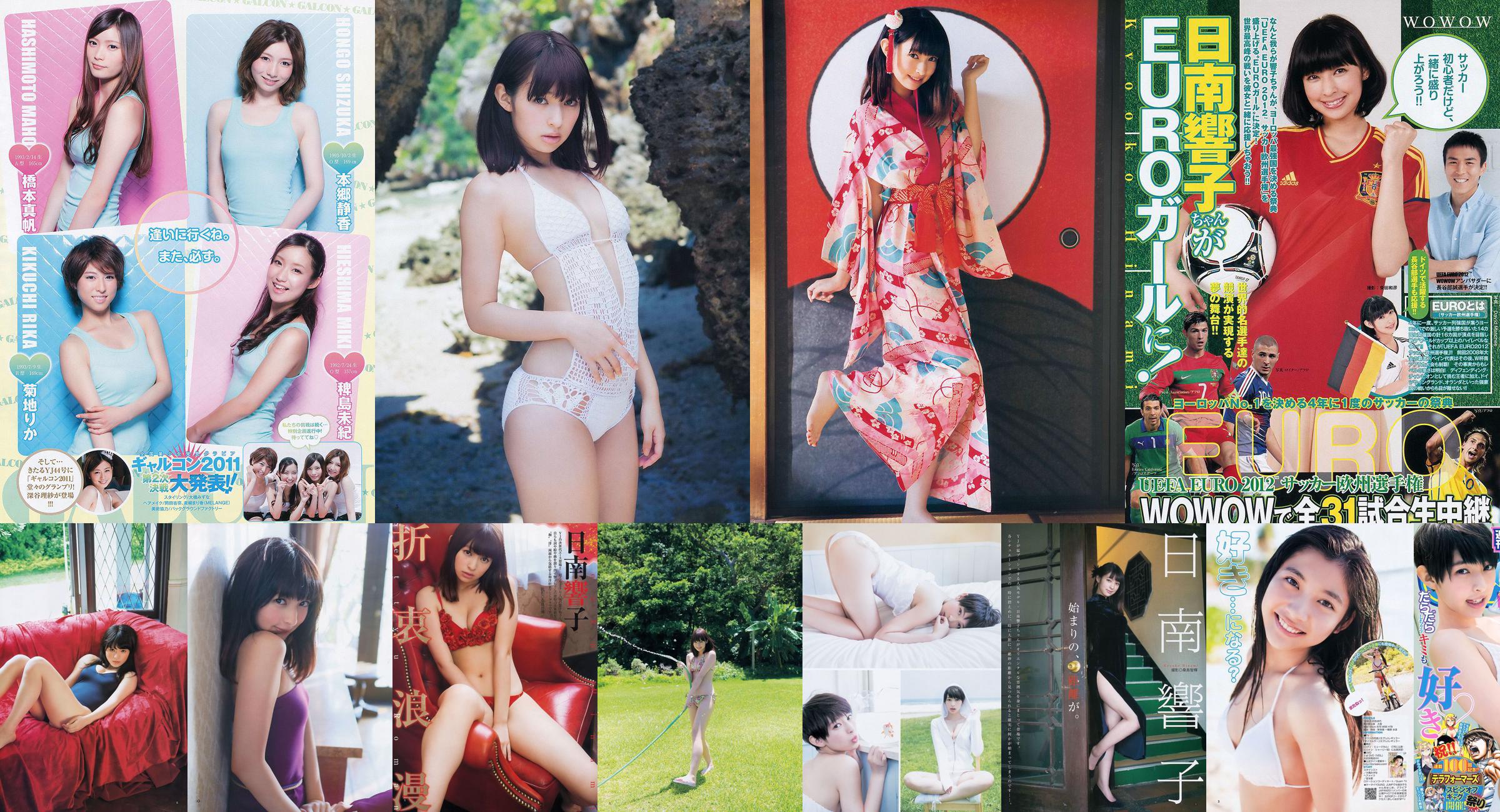Kyoko Hinami Shizuka Nakamura Galcon Semi-Grand Prix Girls [Weekly Young Jump] 2013 No.19 รูปภาพ No.6df317 หน้า 2