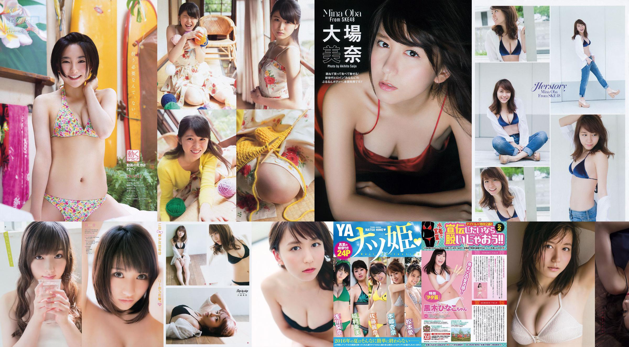 [Young Gangan] Mina Oba Mariya Nagao Rena Sato 2014 No.11 Photograph No.53e453 Page 1