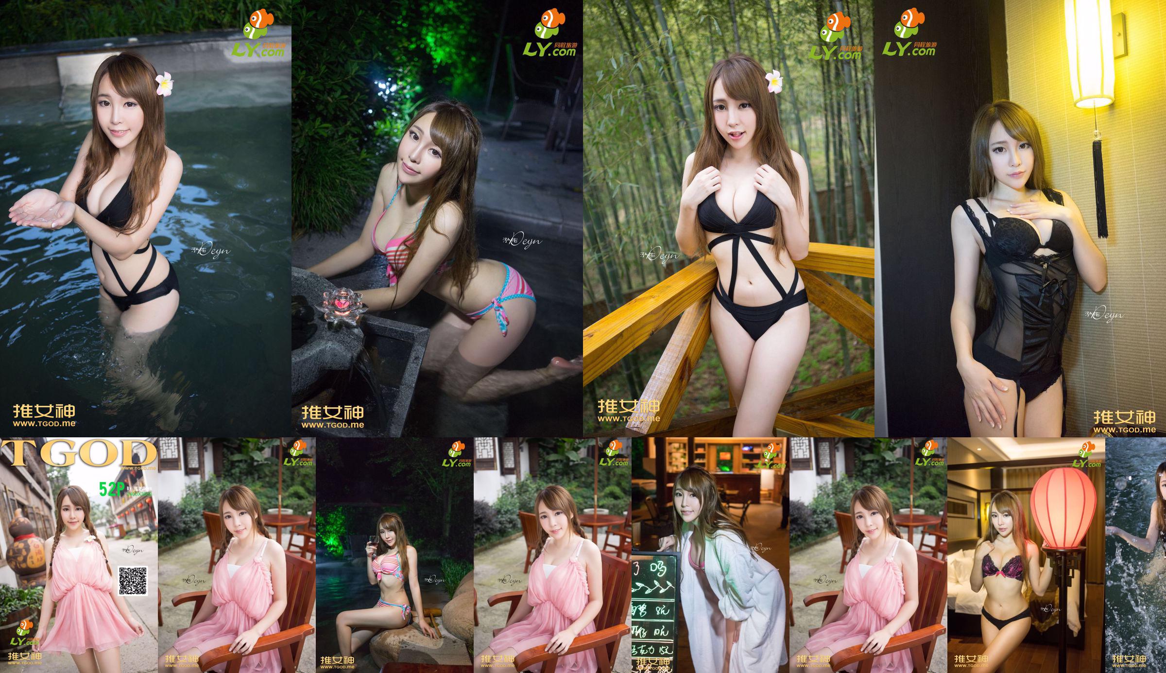 Huang Mengxian "Where Is the Goddess Going Issue 7" [TGOD Push Goddess] No.101d43 Pagina 1