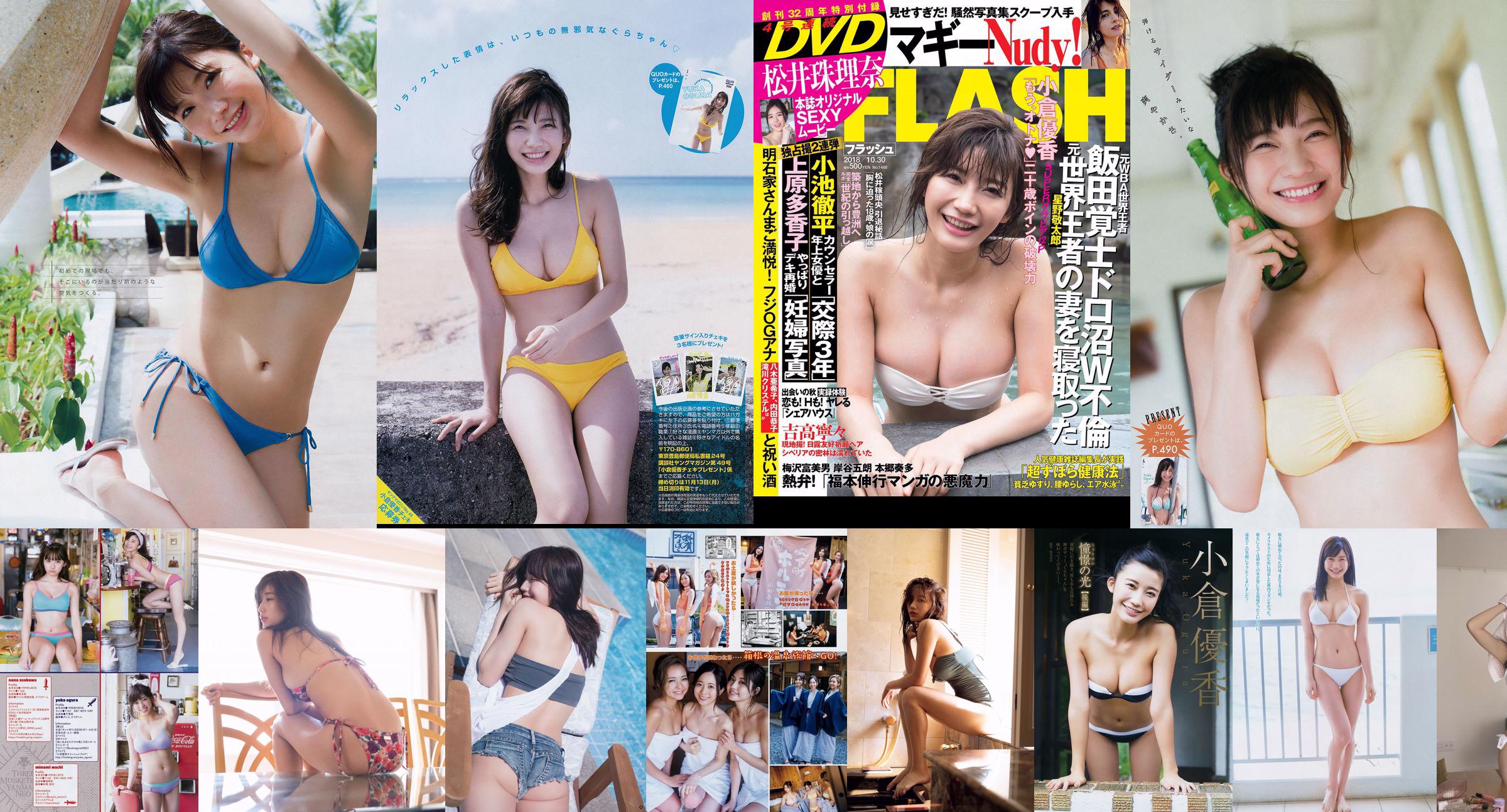 [Young Gangan] Yuka Ogura Yuna Okiguchi 2018 No.11 Photo Magazine No.dd695c Page 9