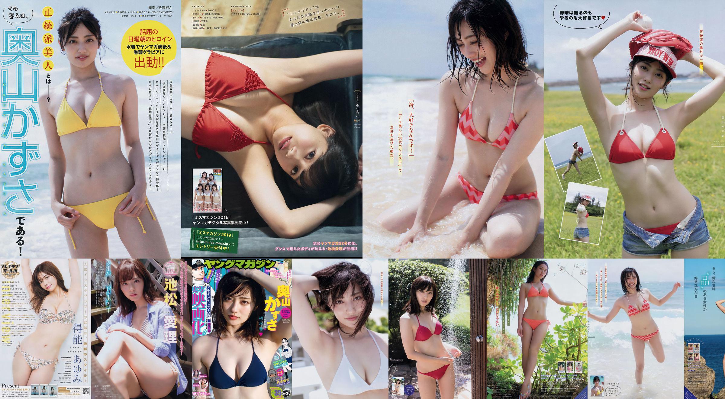 [Young Magazine] Kazusa Okuyama Airi Sato Airi Ikematsu 2018 No.35 Foto Mori No.94c68b Pagina 8