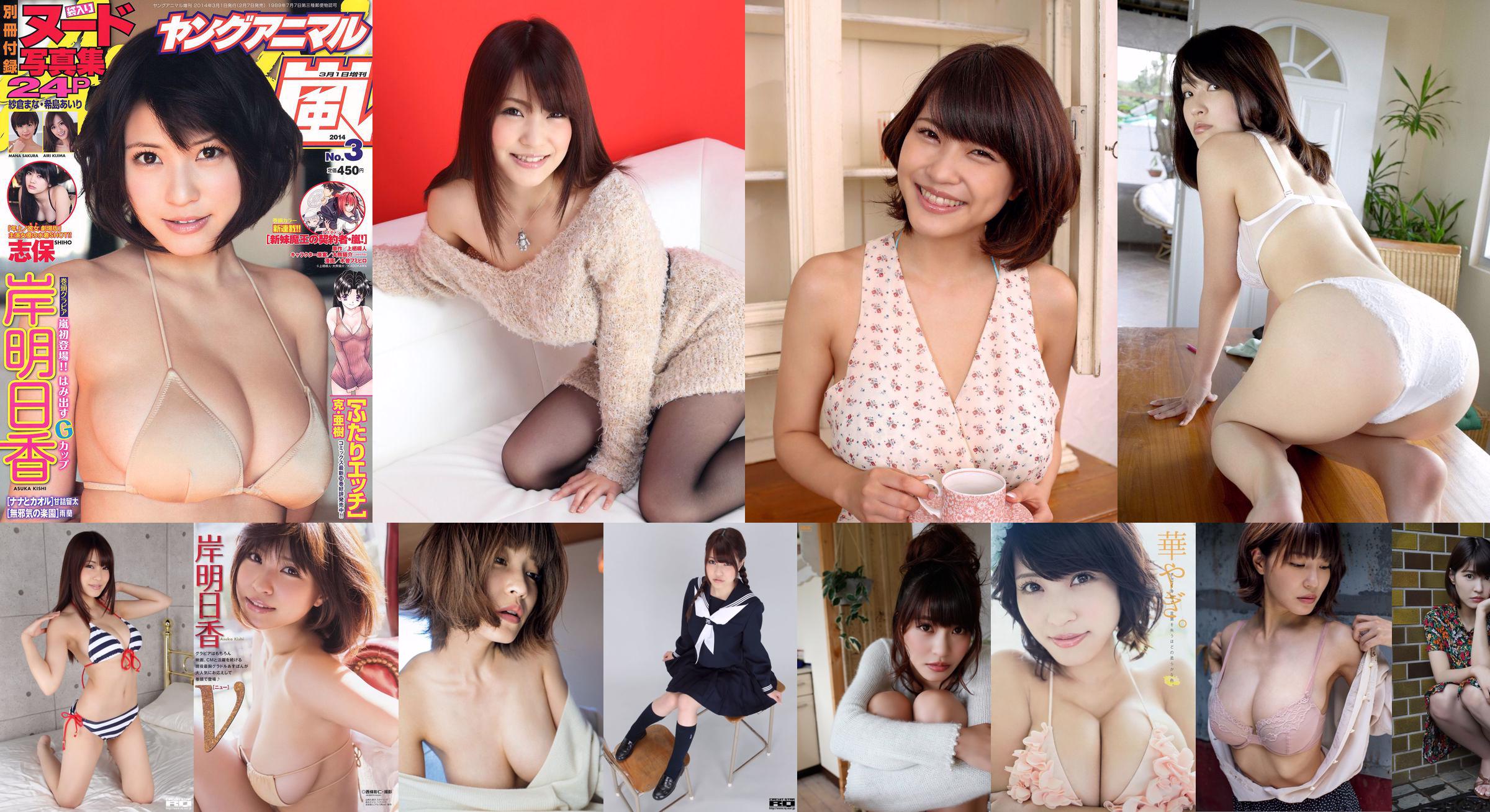 Asuka Kishi "Masatsu no G Pie SHOCK 2" [Sabra.net] Strictly Girl No.6e6a6e Página 20