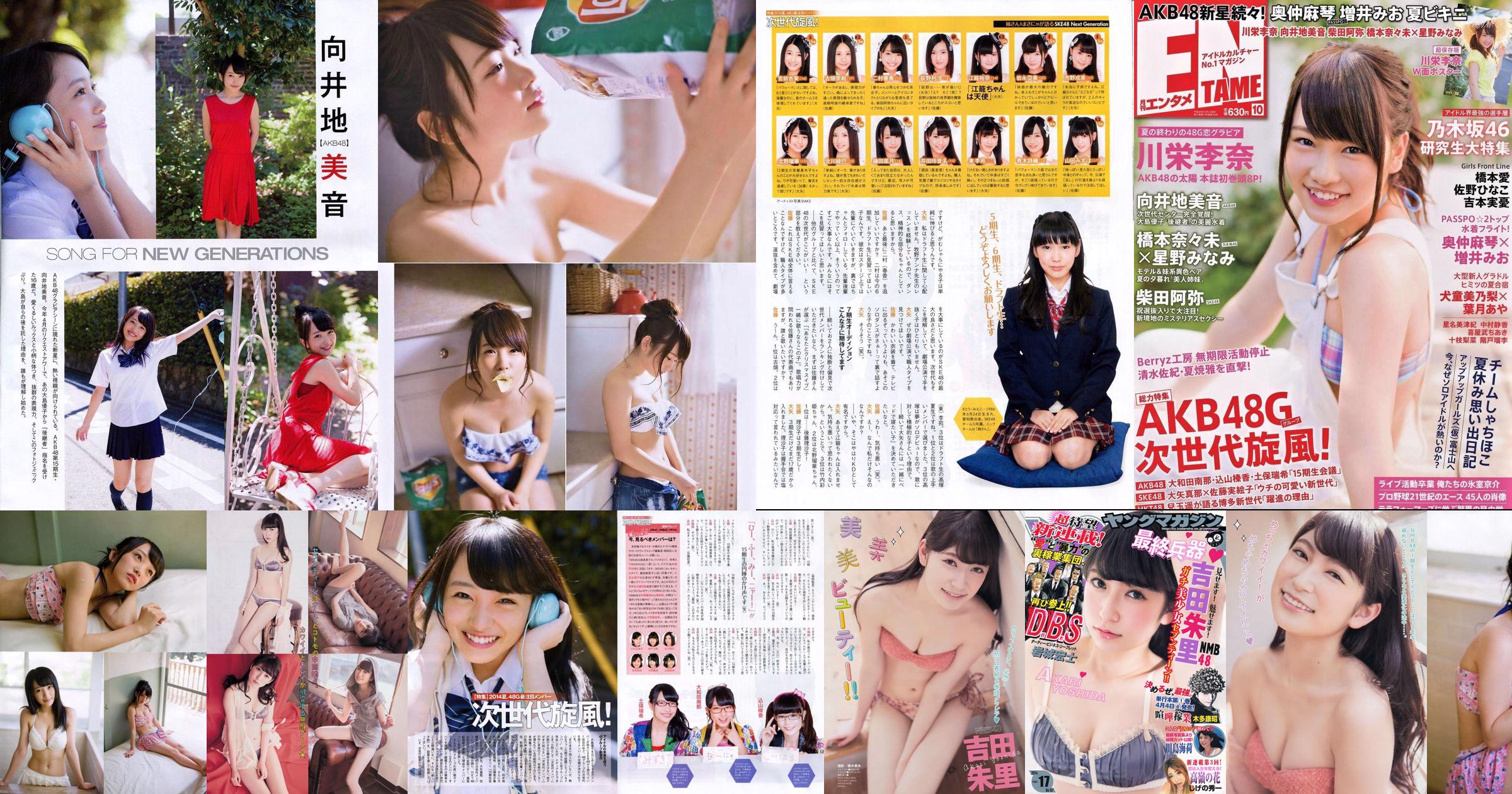 [Young Magazine] 吉田朱里 川島海荷 2014年No.17 写真杂志 No.dc542d 第1页