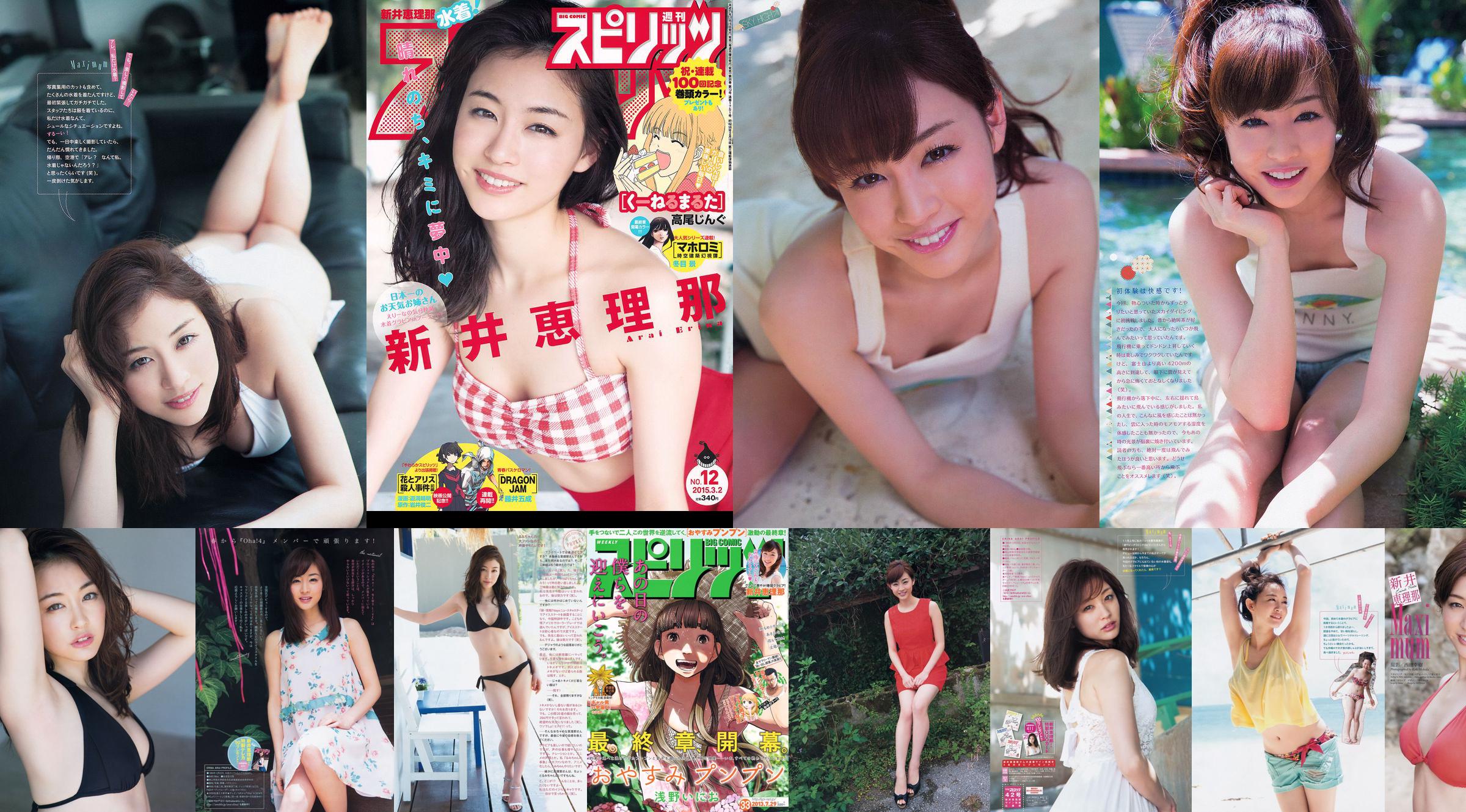 [Weekly Big Comic Spirits] 新井恵理那 2014年No.42 写真杂志 No.7f0ffd ページ4