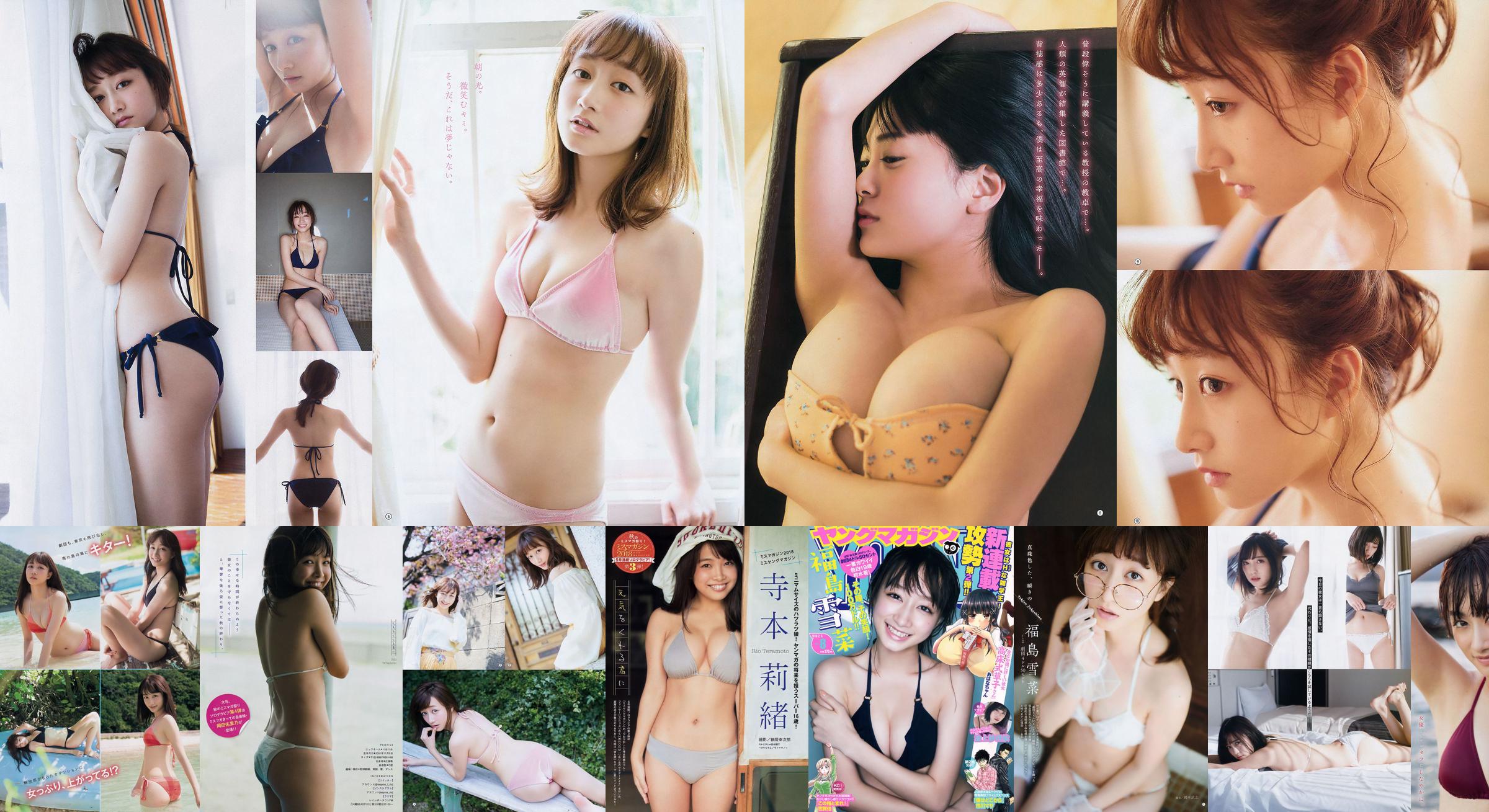 [Young Magazine] Фукусима Юкана и Сари Икегами, 2018 №.08 Фотожурнал No.c36d9c Страница 5