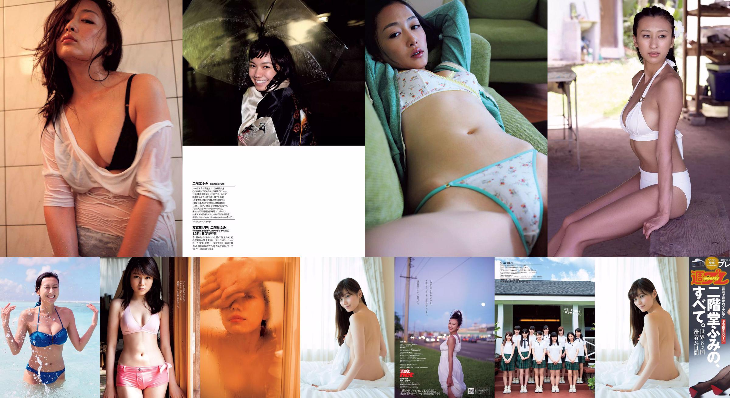 Fumi Nikaido [Weekly Playboy] 2016 Majalah Foto No.43 No.fb85b7 Halaman 2