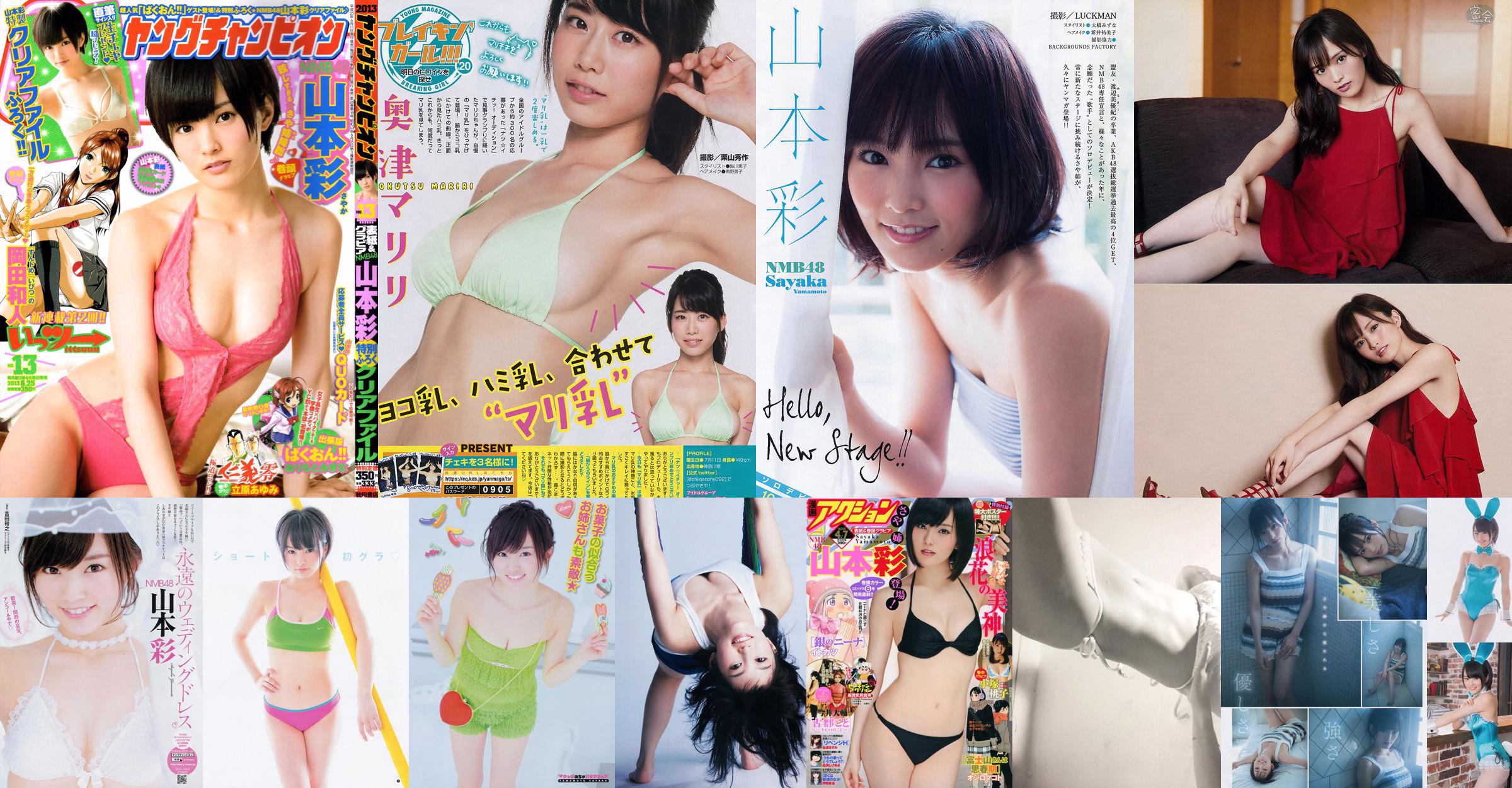Sayaka Yamamoto Chiyo Koma Nanase Nishino [Weekly Young Jump] 2014 No.32 Photographie No.4c4989 Page 1