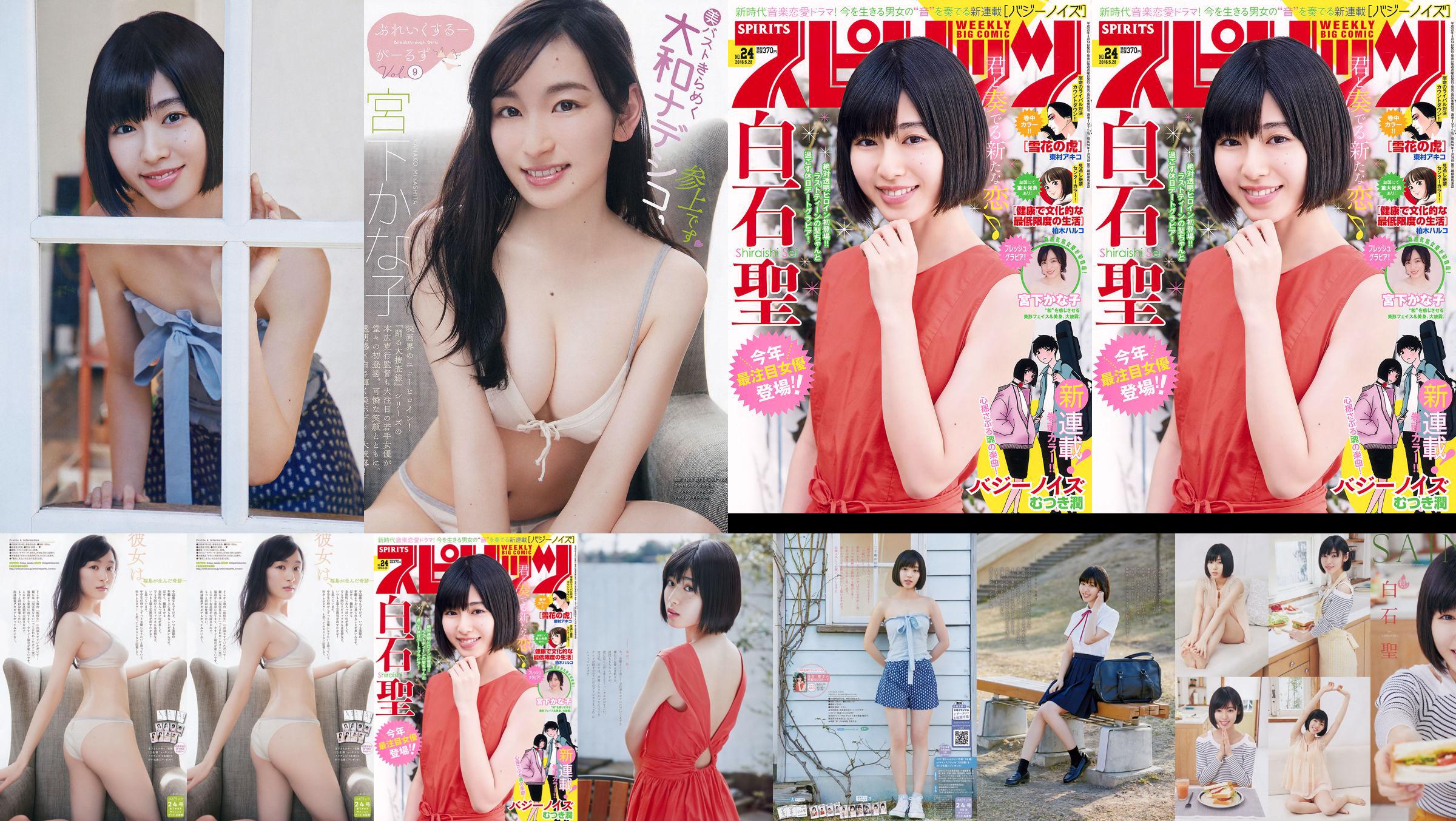 Yuria Kizaki Nana Okada AKB48 Under Girls [Wekelijkse Young Jump] 2015 No.36-37 Foto No.740616 Pagina 1
