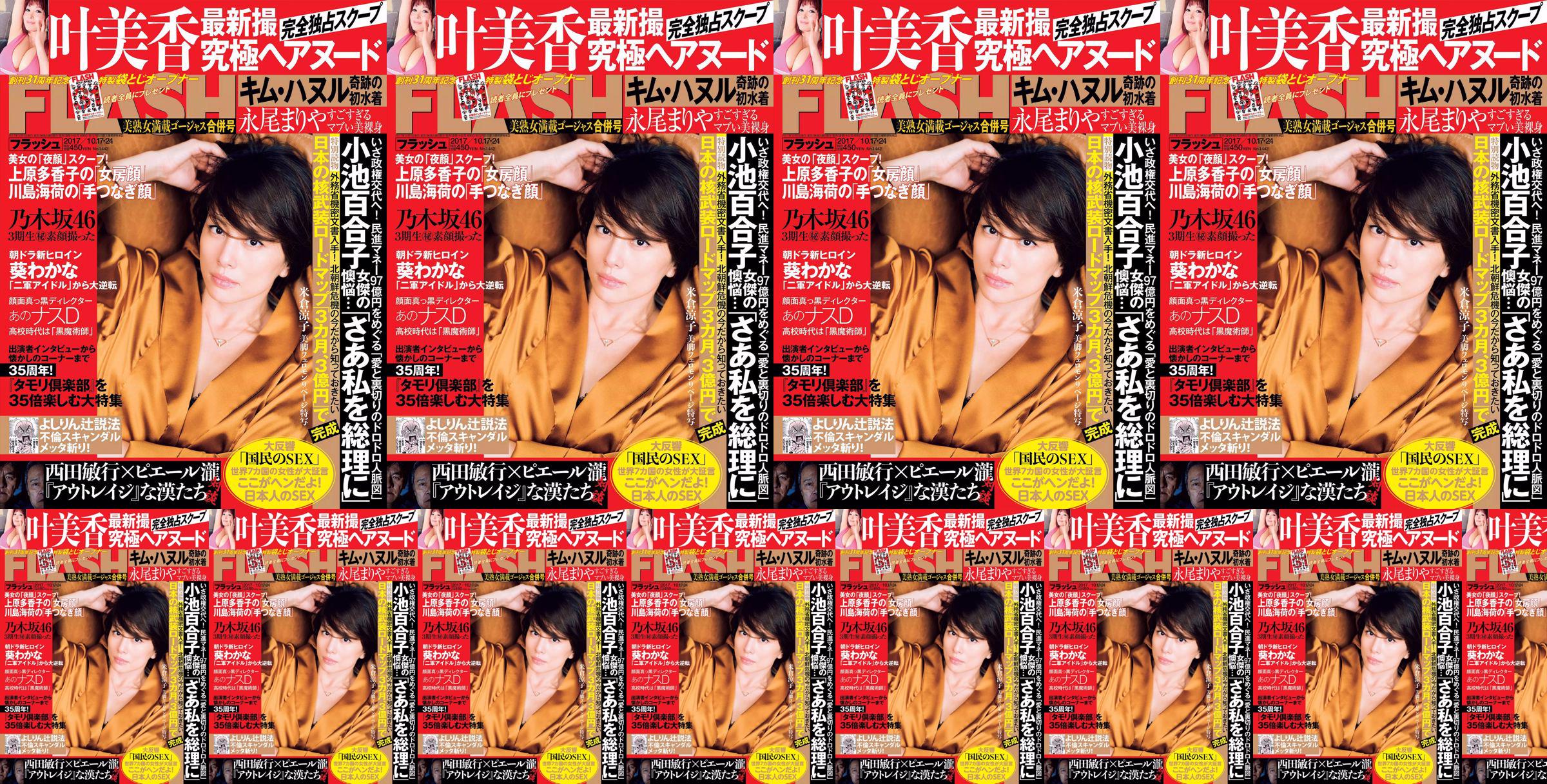 [FLASH] Yonekura Ryoko Ye Meixiang Tachibana Flower Rin Nagao Rika 2017.10.17-24 นิตยสารภาพถ่าย No.3e1f48 หน้า 6