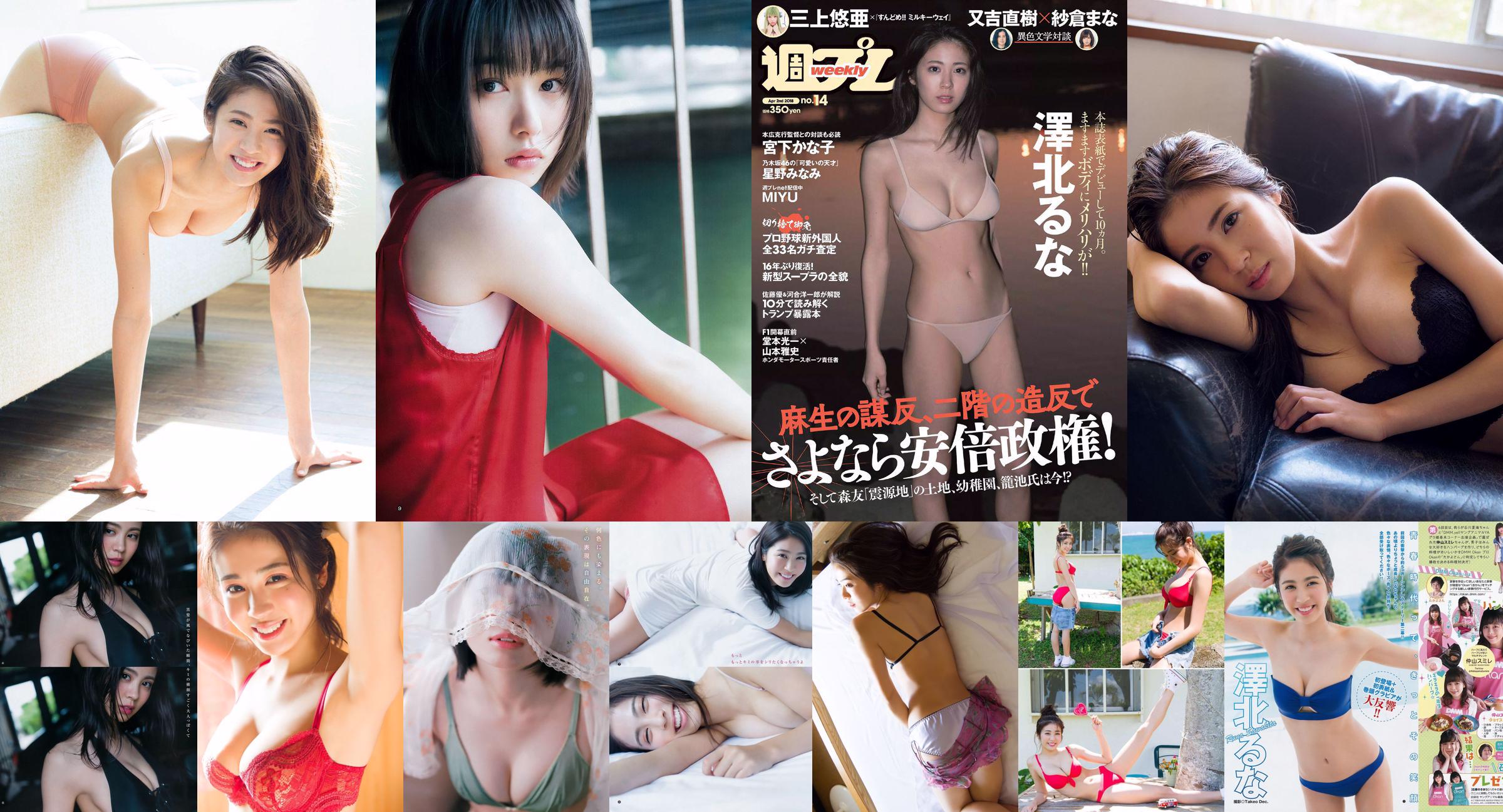 Luna Sawakita Minami Hoshino MIYU Kanako Miyashita Tsurugi Minami Kamei Nina Sakura [Playboy Semanal] 2018 Fotografia Nº 14 No.03d7ba Página 3