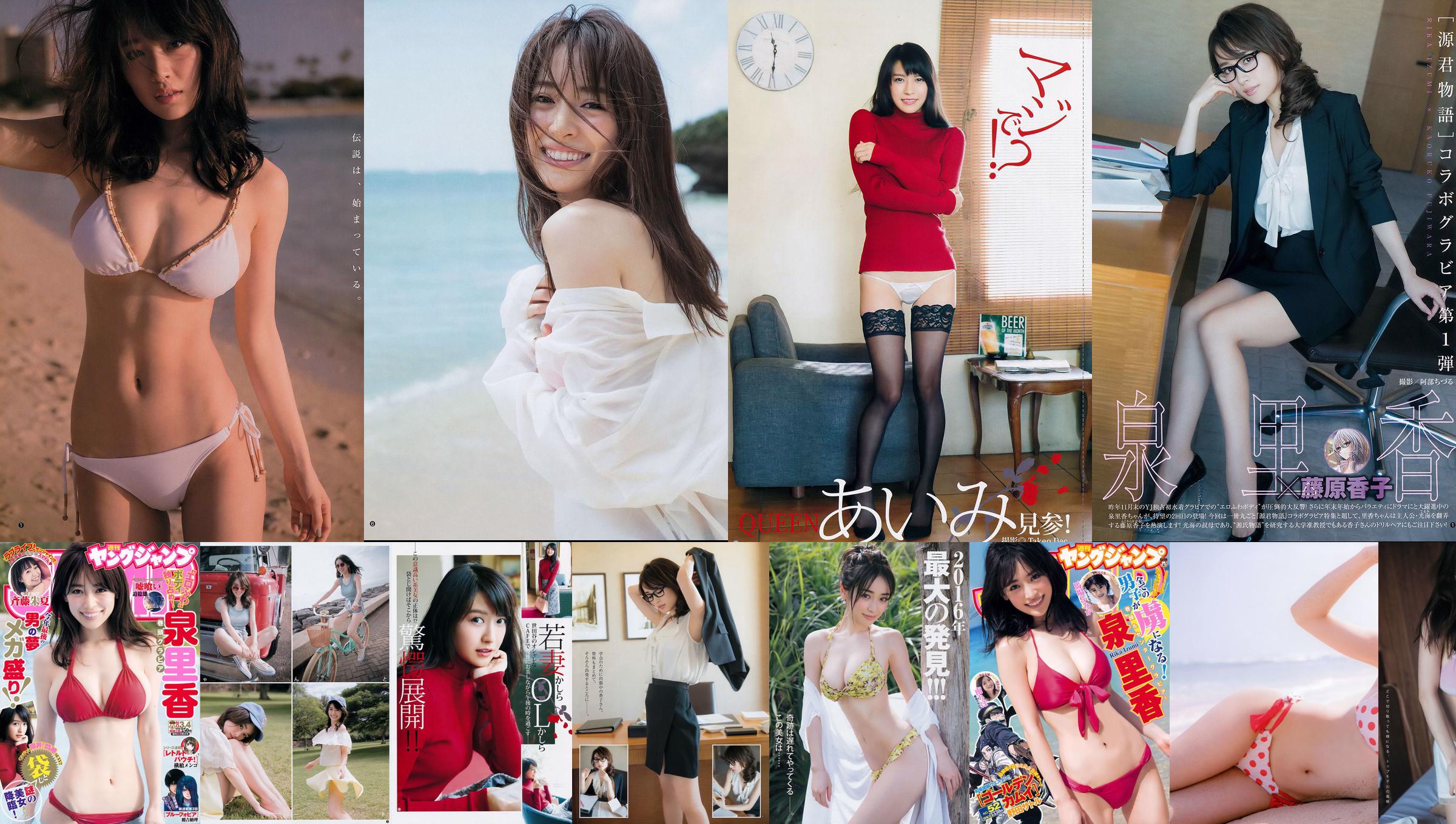 R Rika Izumi Aimi Shuka Saito [Weekly Young Jump] 2018 No.03-04 Photo Magazine No.b7f46b Page 1