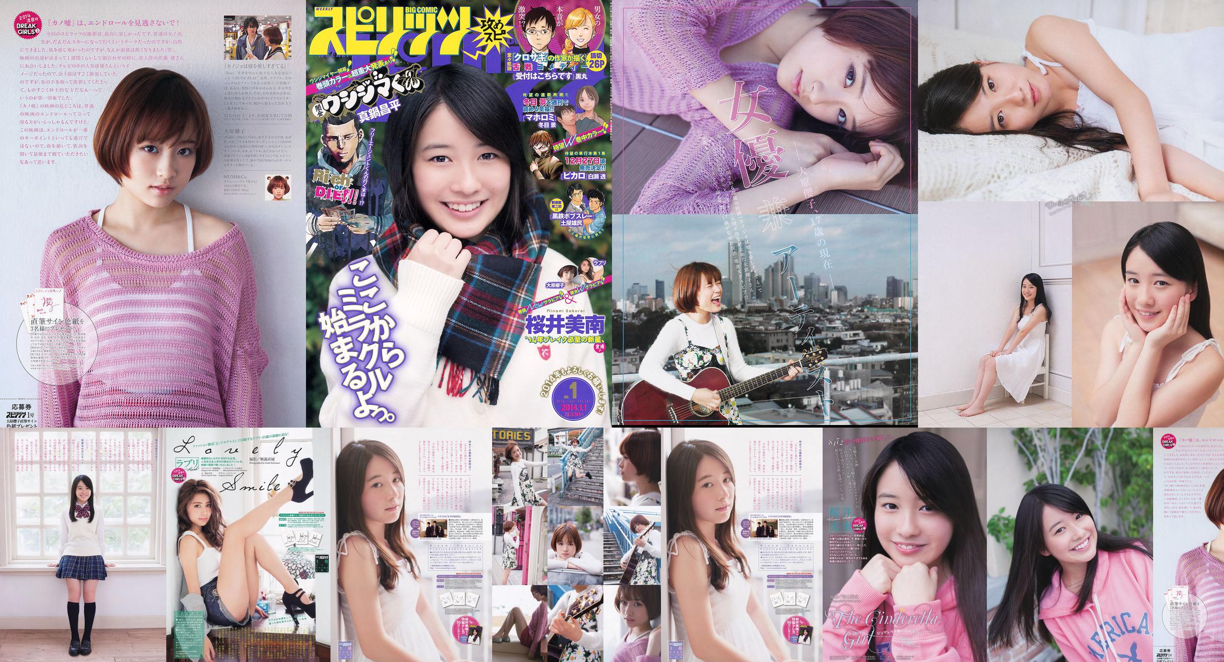 [Wöchentliche große Comic-Geister] Sakurai Minan Ohara Sakurako 2014 No.01 Photo Magazine No.7c6a0a Seite 4