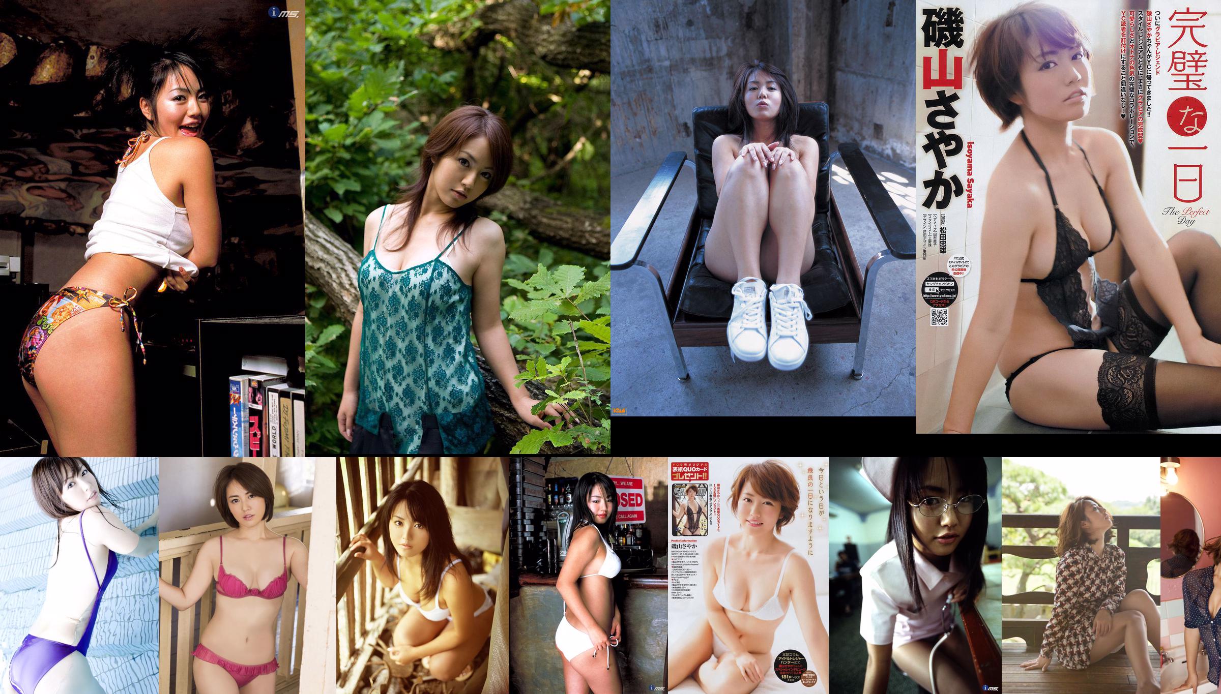 Sayaka Isoyama / Sayaka Isoyama《 ISO-LADY 2》 [Sabra.net] Strictly Girl No.ecd725 หน้า 1