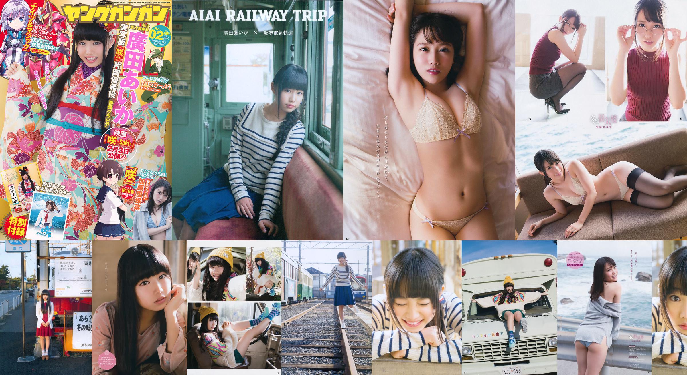 Buku DVD Foto Hirota Aihua / Hirota Aika "AIAI RAILWAY TRIP" [PB] No.628541 Halaman 15