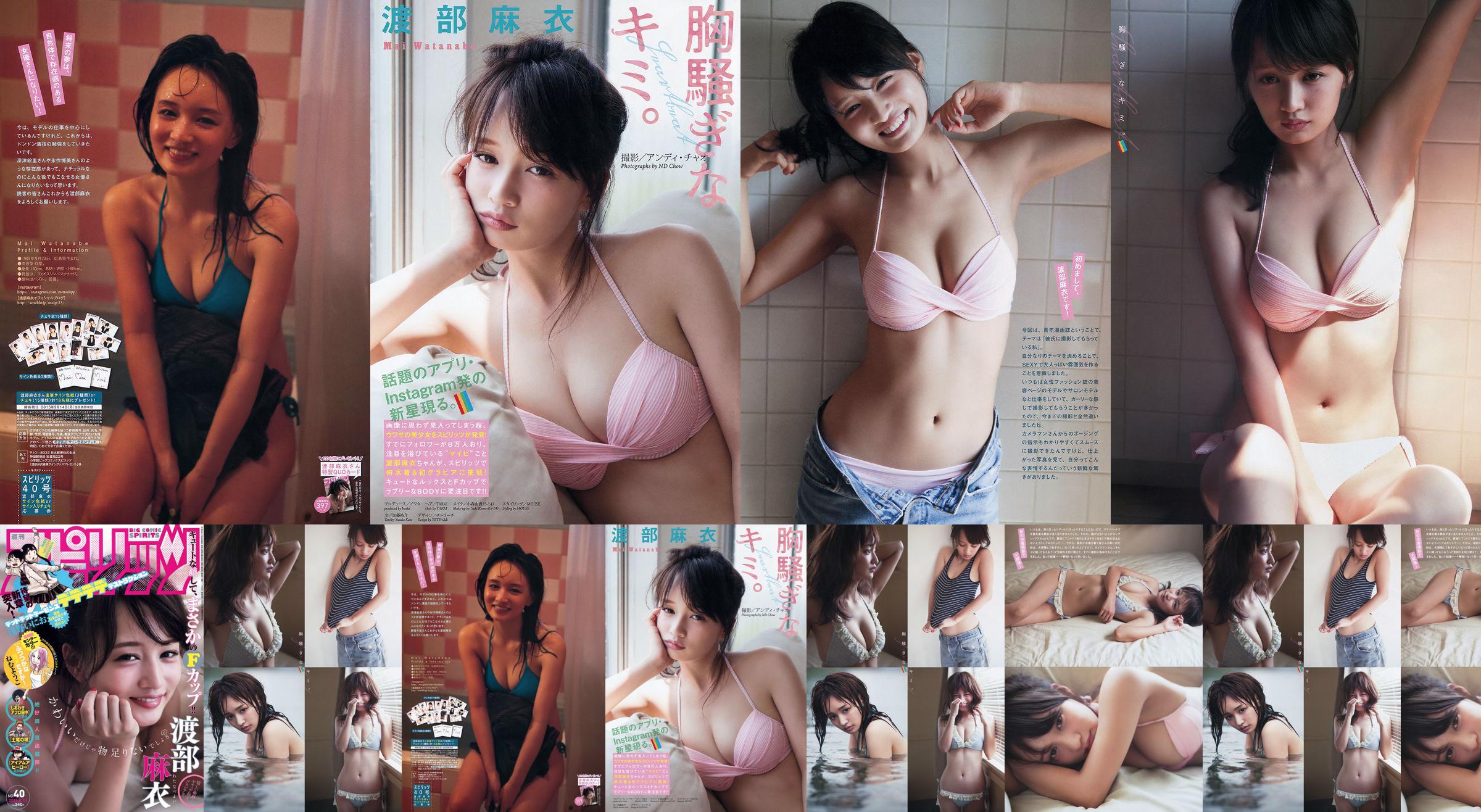 [Wekelijkse Big Comic Spirits] Watanabe Mai 2015 No.40 Photo Magazine No.86f0b5 Pagina 3