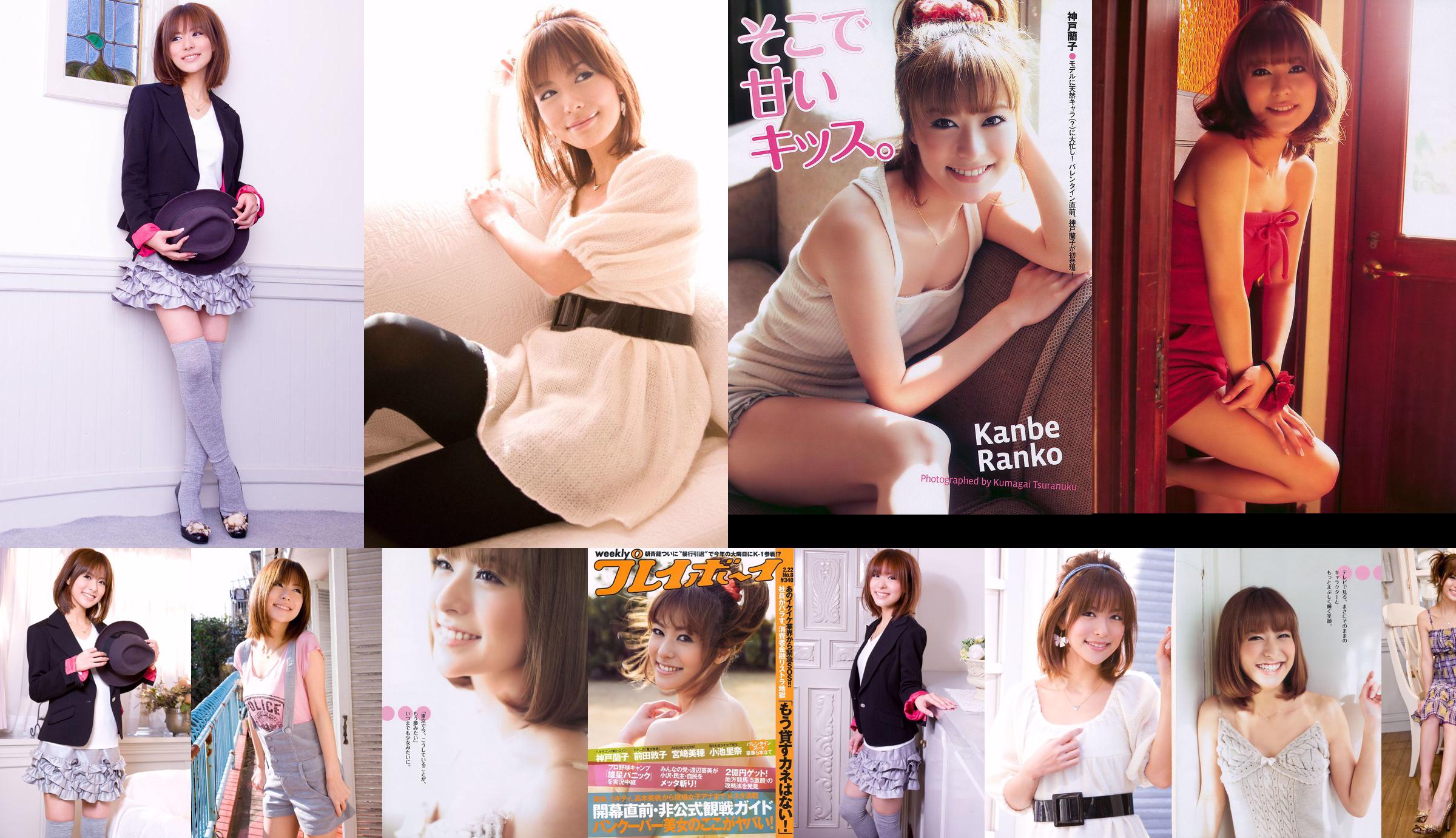 Ranko Kanbe Collection Vol. 1 [Princess Collection] No.c781e2 หน้า 3