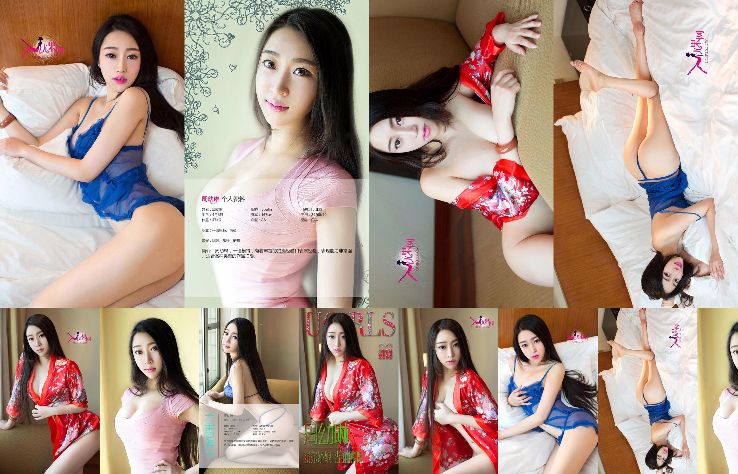 Zhou Youlin "A Beautiful Girl with Apricot Face and Peach Cheeks" [Love Youwu Ugirls] No.113 No.fd88ec Page 1