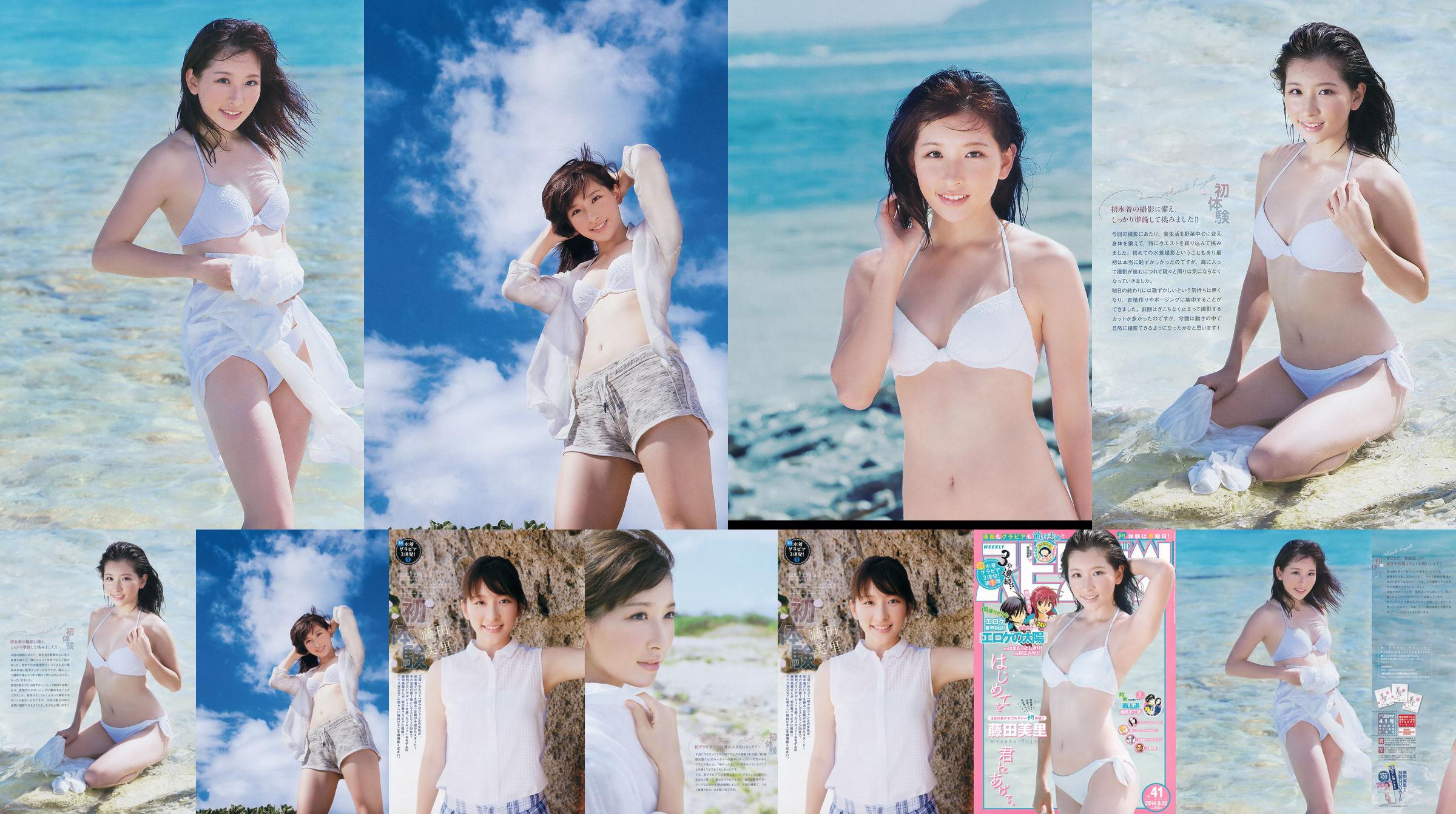 [주간 빅 코믹 스피릿] Fujita Misato 2014 No.41 Photo Magazine No.81d35a 페이지 1