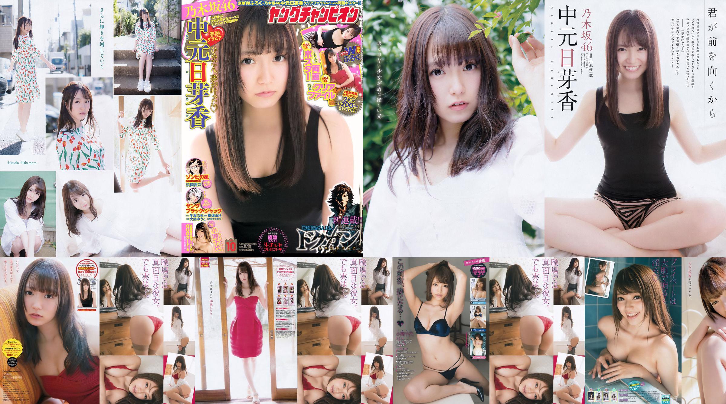 [Junger Champion] Nakamoto Nichiko Koma Chiyo 2016 Nr. 10 Fotomagazin No.074eeb Seite 4