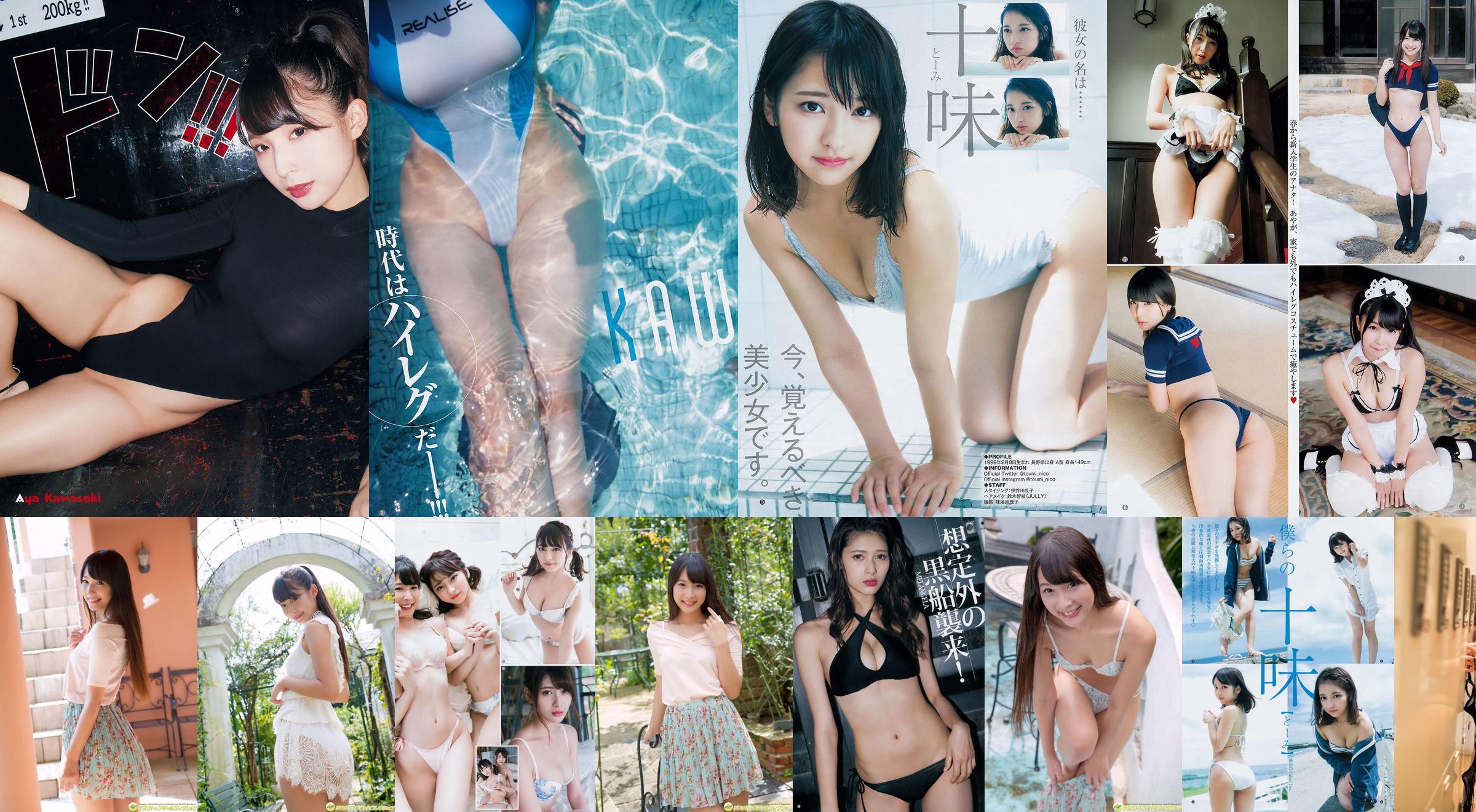 Aya Kawasaki Angela Mei Tomi Mitera Yuki [Weekly Young Jump] Nr 52 Magazyn fotograficzny 2018 No.b18655 Strona 1
