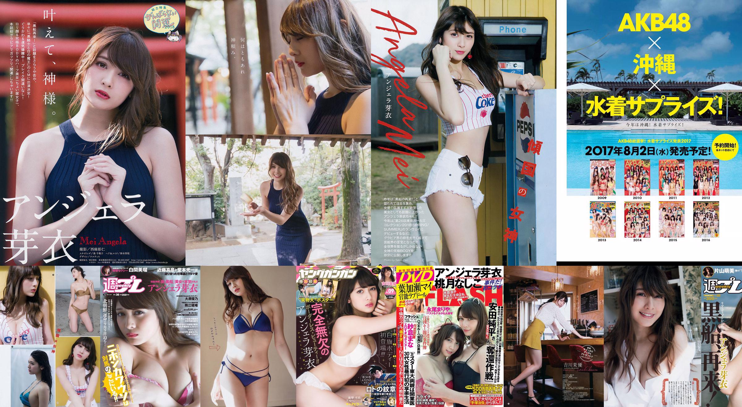 Angela Mei Riho Abiru Yuuna Suzuki Yuno Ohara Moemi Katayama Ito Ohno [Weekly Playboy] 2017 No.28 Photographie No.128e90 Page 1
