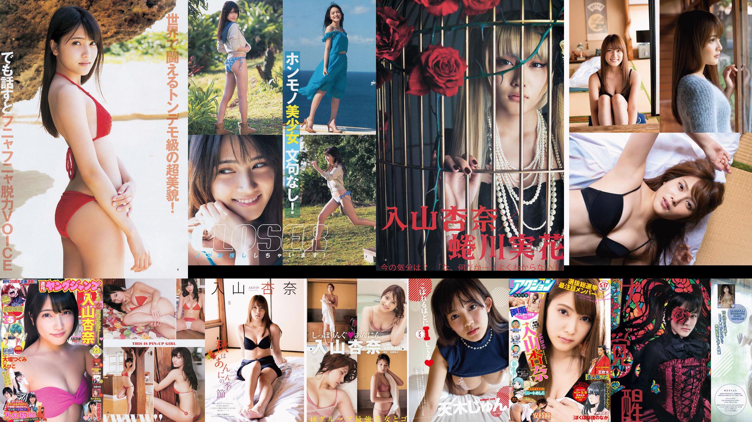 Анна Ирияма Юки Мио Фурухата Нао [Weekly Young Jump] 2013 № 32 Фотография No.9616df Страница 5