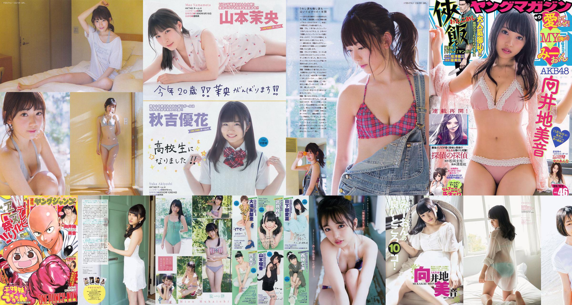 [Young Magazine] Mion Mukaichi Anna Yano 2016 Photographie n ° 46 No.f41452 Page 4